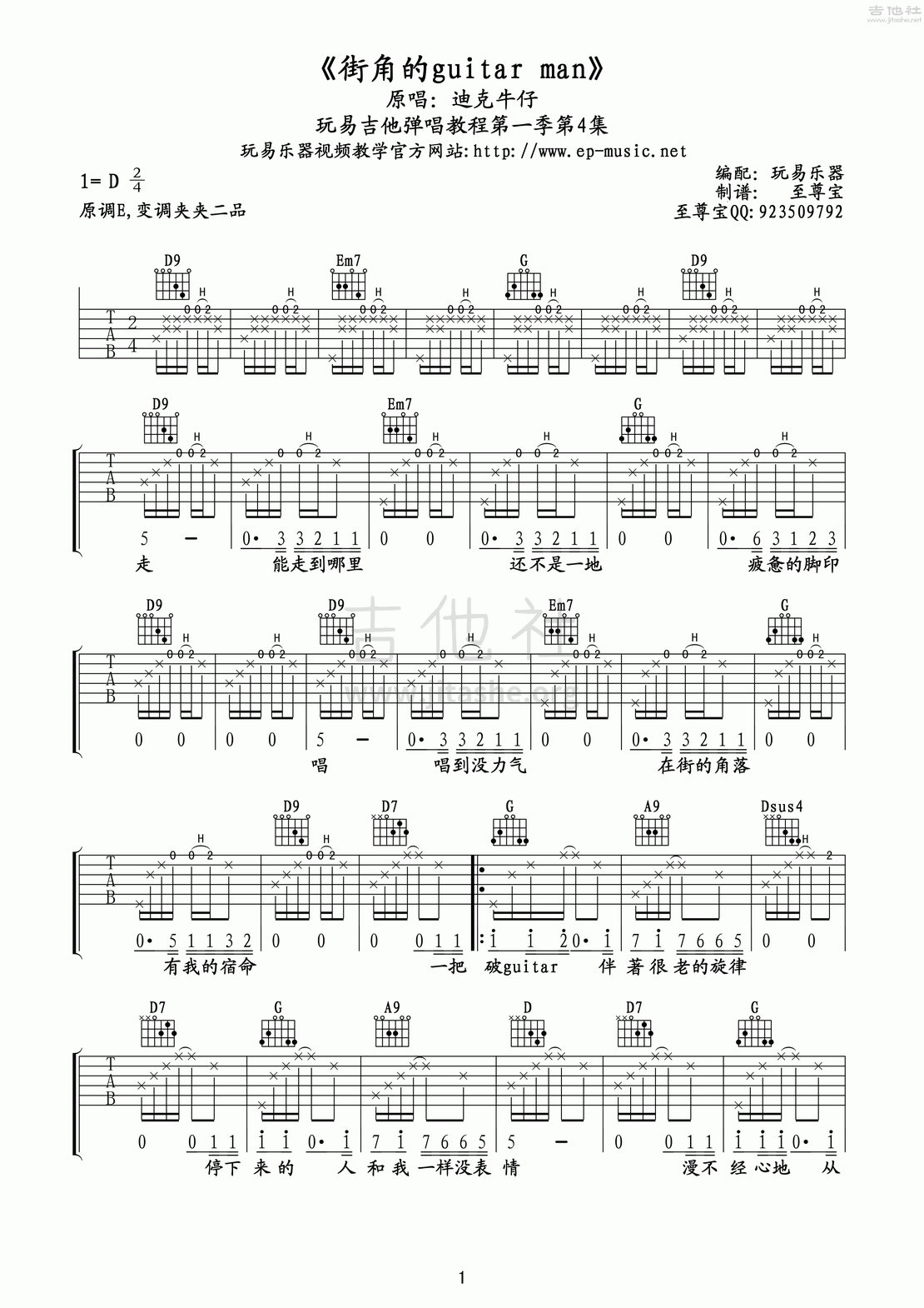 打印:街角的Guitar Man 玩易吉他谱吉他谱_迪克牛仔(老爹)_迪克牛仔《街角的guitar man》01.gif