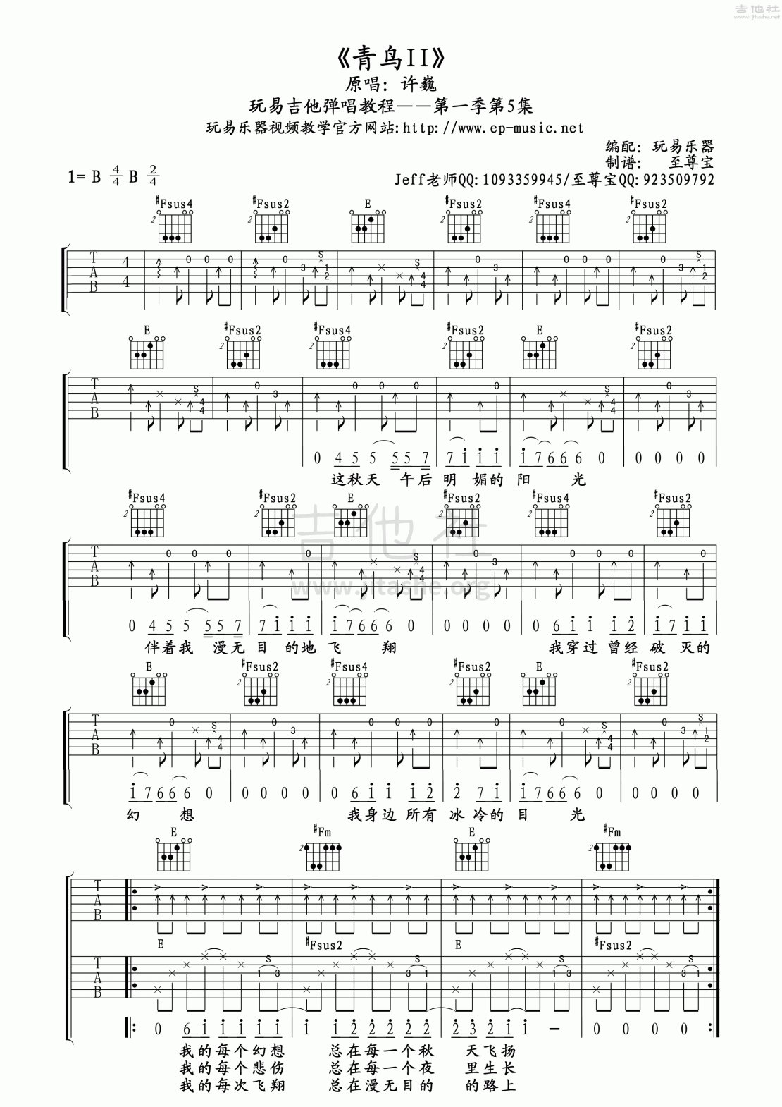 青鸟II 玩易吉他谱吉他谱(图片谱,玩易吉他弹唱教程,教程,弹唱)_许巍_许巍《青鸟II》1.gif