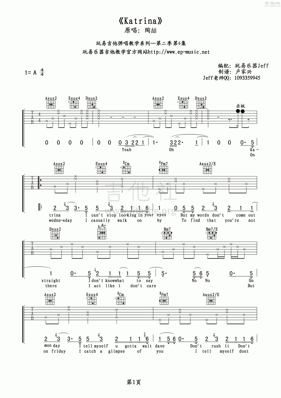 Katrina(玩易吉他弹唱教程:第二季第6集)吉他谱(图片谱,玩易吉他弹唱教程,弹唱,教程)_陶喆(David Tao)_katrina01.gif