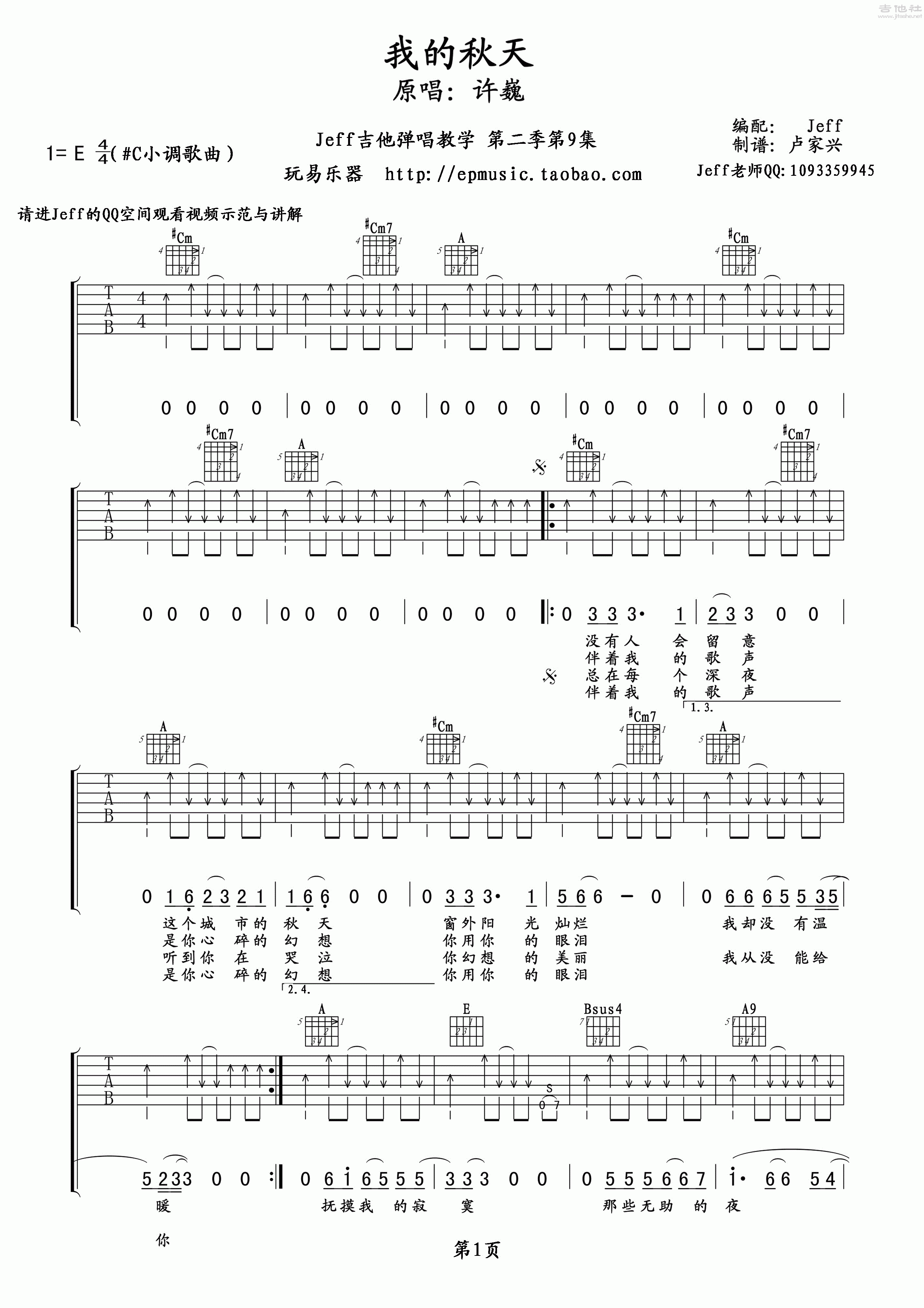我的秋天(玩易吉他弹唱教程:第二季第9集)吉他谱(图片谱,玩易吉他弹唱教程,弹唱,教程)_许巍_我的秋天1.gif