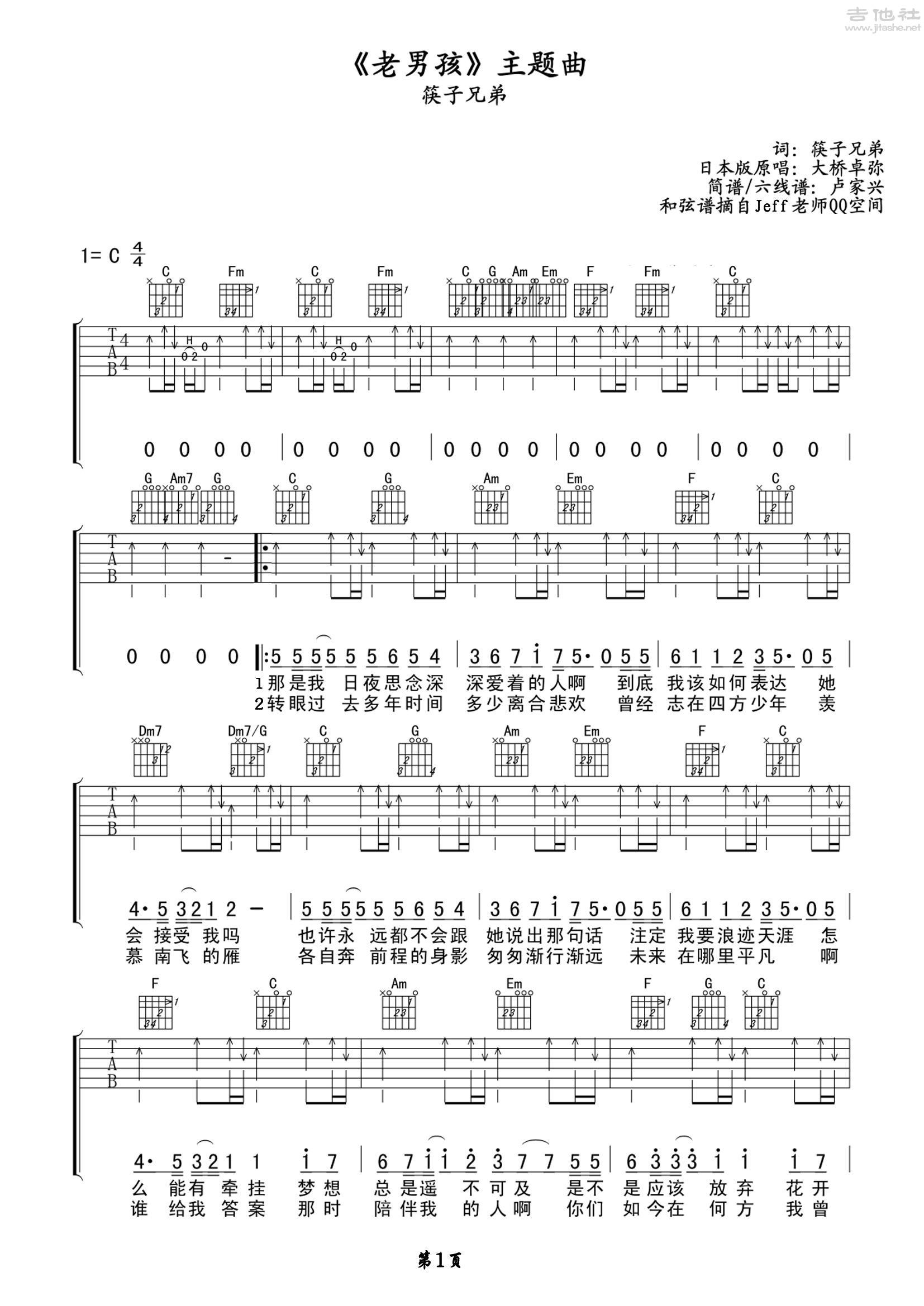 老男孩(玩易吉他弹唱教程:第三季第3集)吉他谱(图片谱,玩易吉他弹唱教程,弹唱,教程)_筷子兄弟(肖央;王太利)_老男孩吉他谱1.jpg