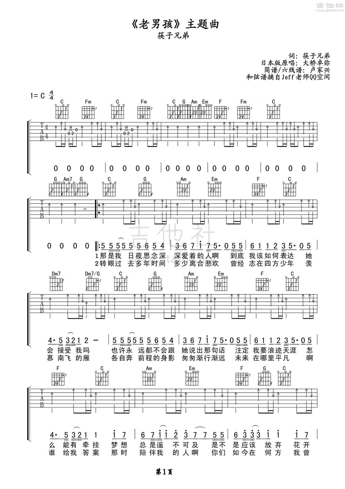 打印:老男孩(玩易吉他弹唱教程:第三季第3集)吉他谱_筷子兄弟(肖央;王太利)_老男孩吉他谱1.jpg