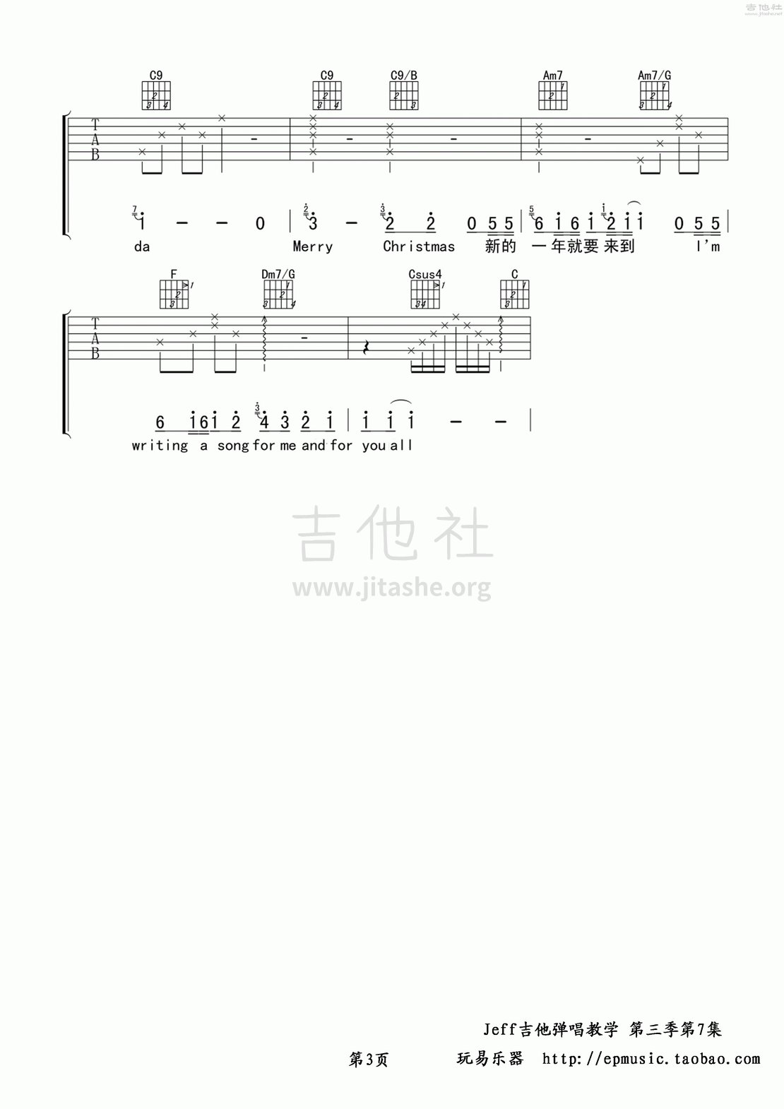 A Song For You And Me(玩易吉他弹唱教程:第三季第7集)吉他谱(图片谱,玩易吉他弹唱教程,弹唱,教程)_群星(Various Artists)_A song for you and me 3.gif