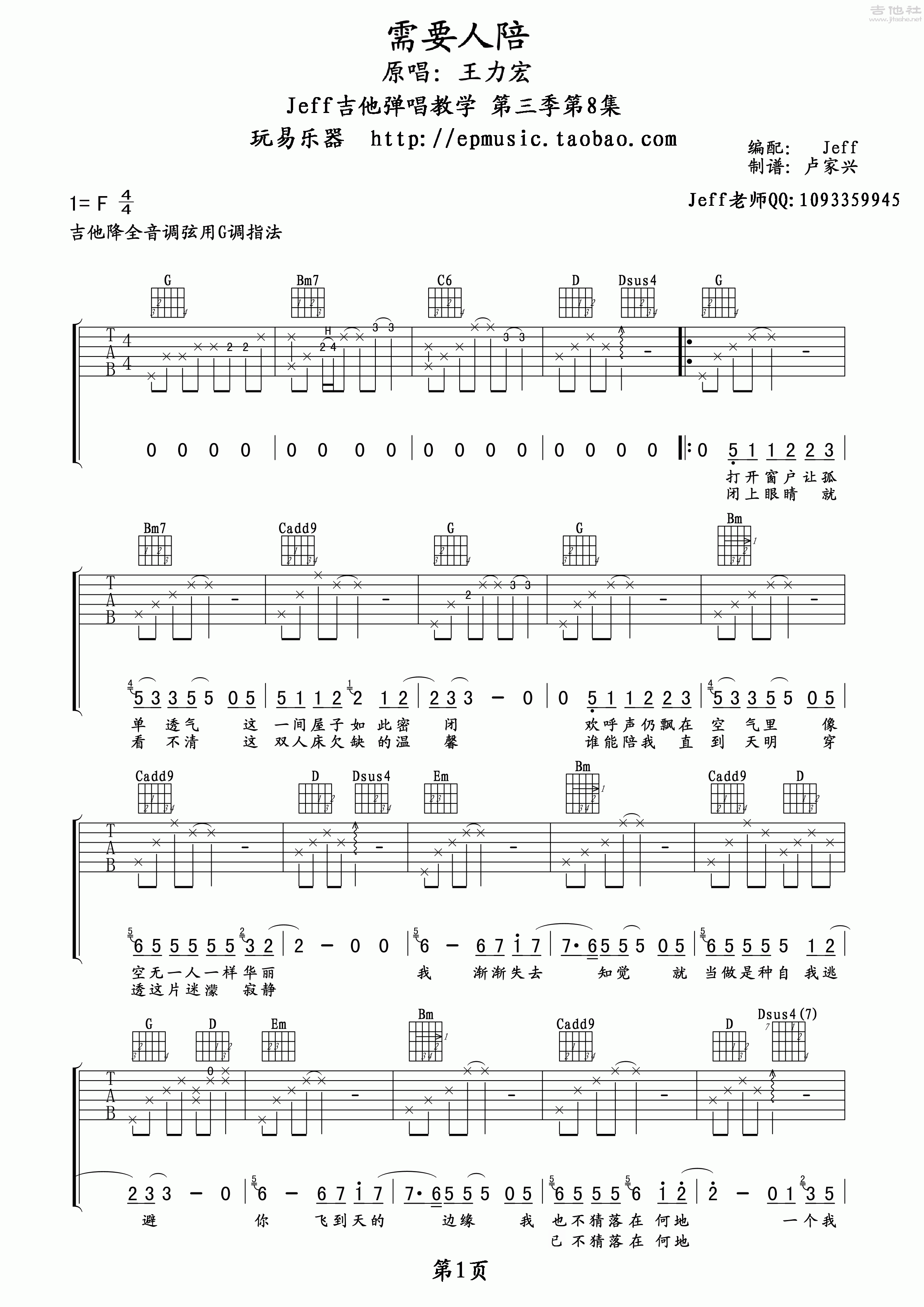 需要人陪(玩易吉他弹唱教程:第三季第8集)吉他谱(图片谱,玩易吉他弹唱教程,弹唱,教程)_王力宏(Leehom Wang)_需要人陪吉他谱01.gif