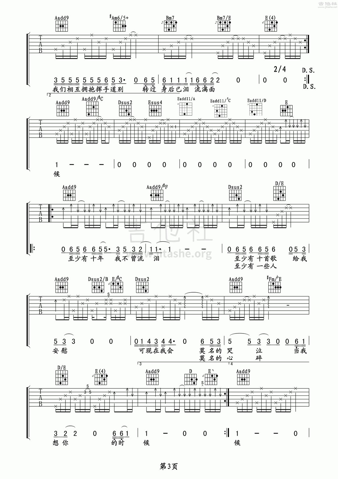 打印:当我想你的时候(玩易吉他弹唱教程:第四季第3集)吉他谱_汪峰_当我想你的时候3.gif