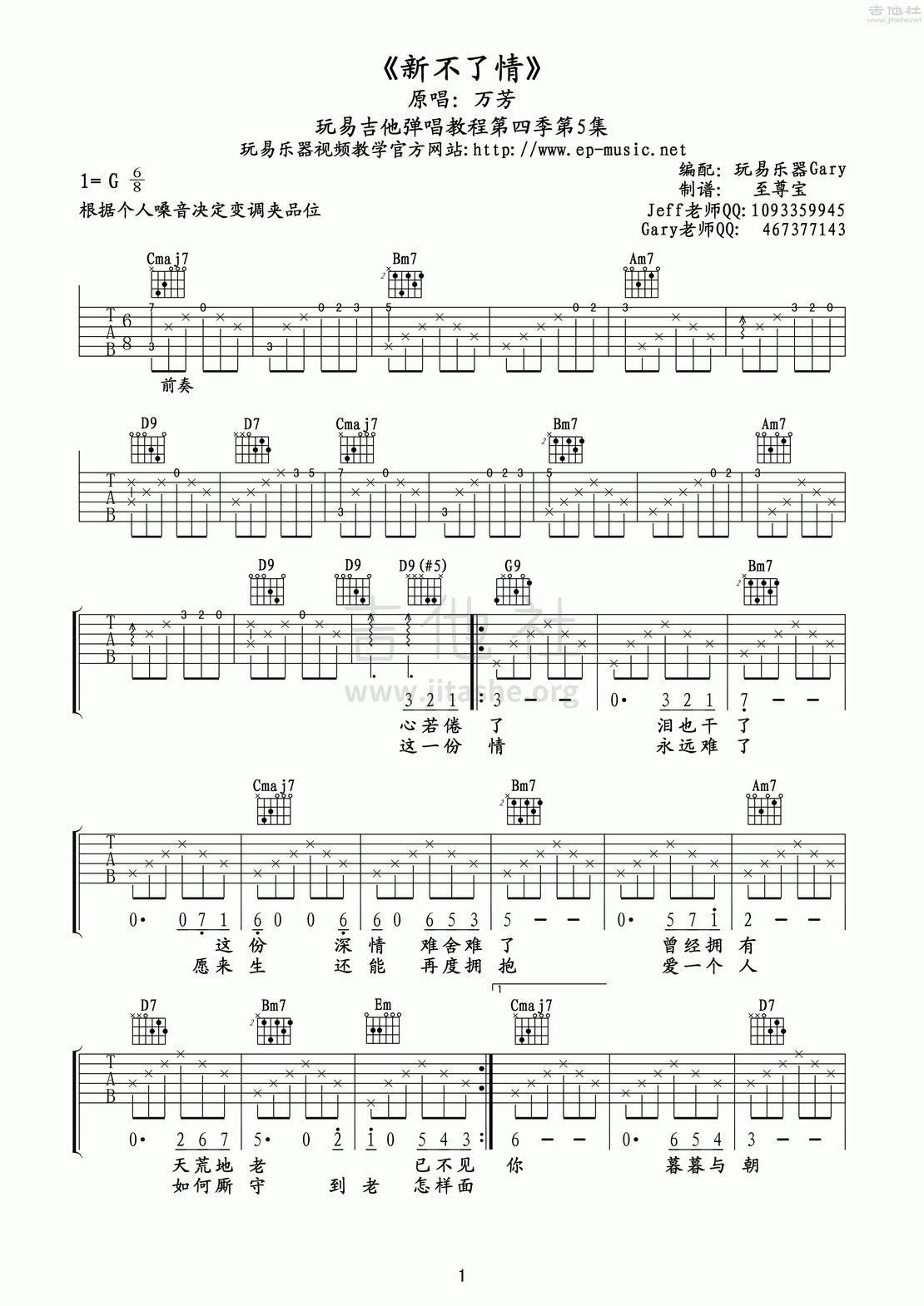 新不了情(玩易吉他弹唱教程:第四季第5集)吉他谱(图片谱,玩易吉他弹唱教程,弹唱,教程)_万芳_新不了情1.gif