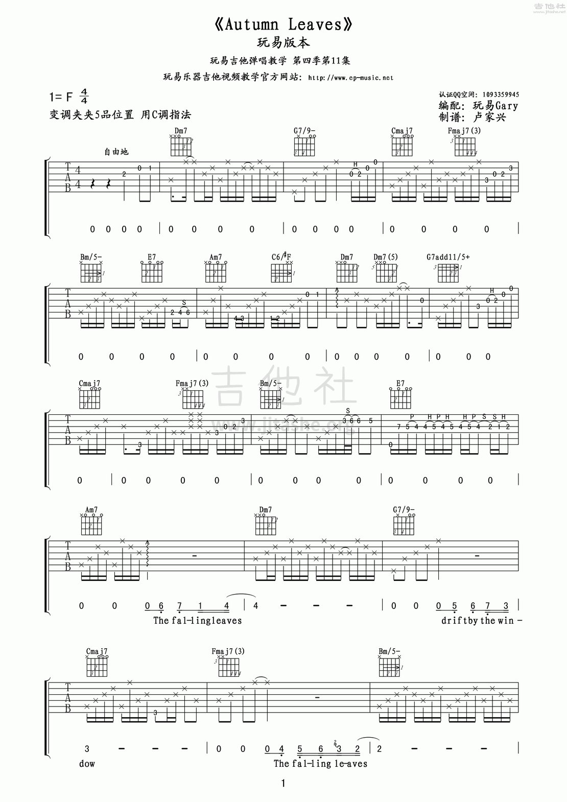 autumn leaves(玩易吉他弹唱教程:第四季第11集)吉他谱(图片谱,玩易