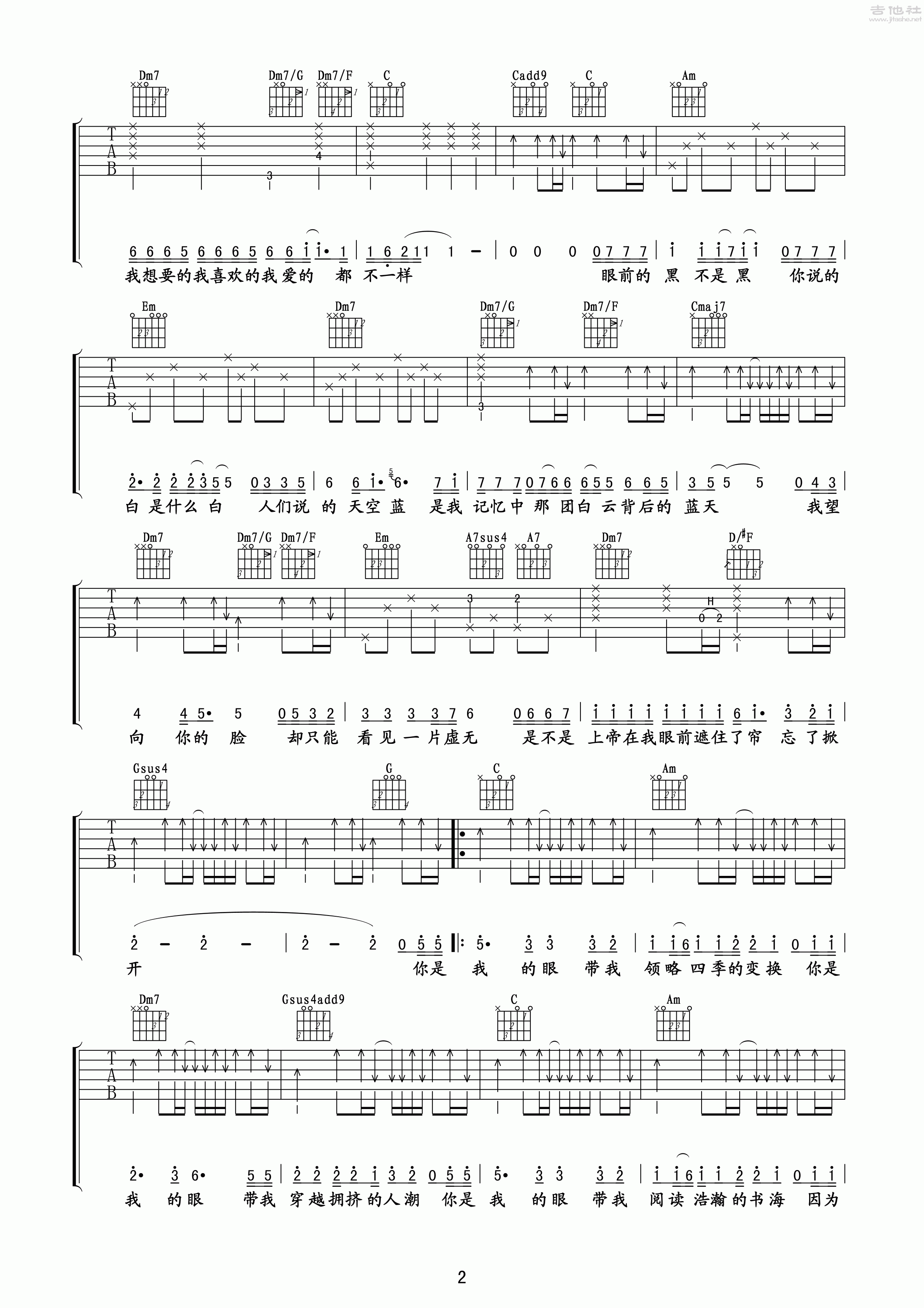 你是我的眼(玩易吉他彈唱教程:第四季第15集)吉他譜(圖片譜,玩易吉他