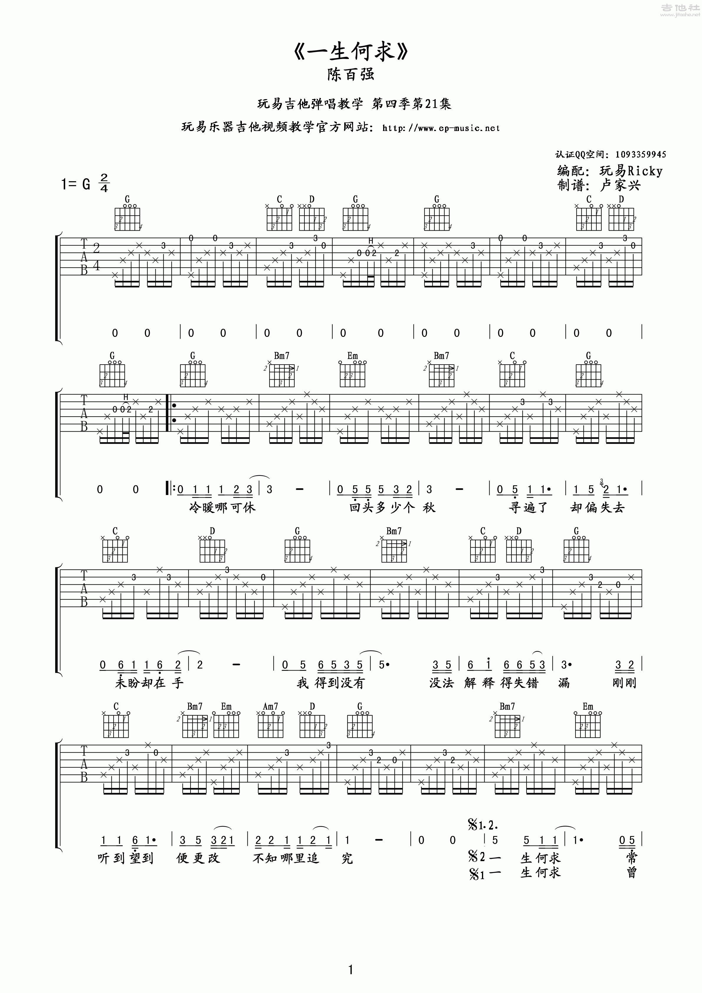 一生何求(玩易吉他弹唱教程:第四季第21集)吉他谱(图片谱,玩易吉他弹唱教程,弹唱,教程)_陈百强_一生何求1.gif