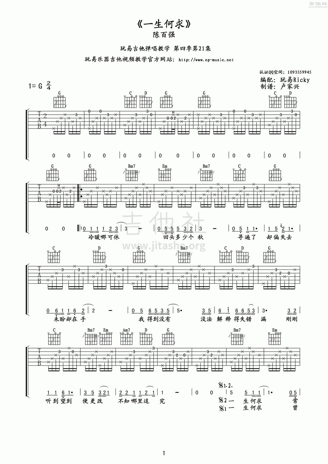一生何求(玩易吉他弹唱教程:第四季第21集)吉他谱(图片谱,玩易吉他弹唱教程,弹唱,教程)_陈百强_一生何求1.gif