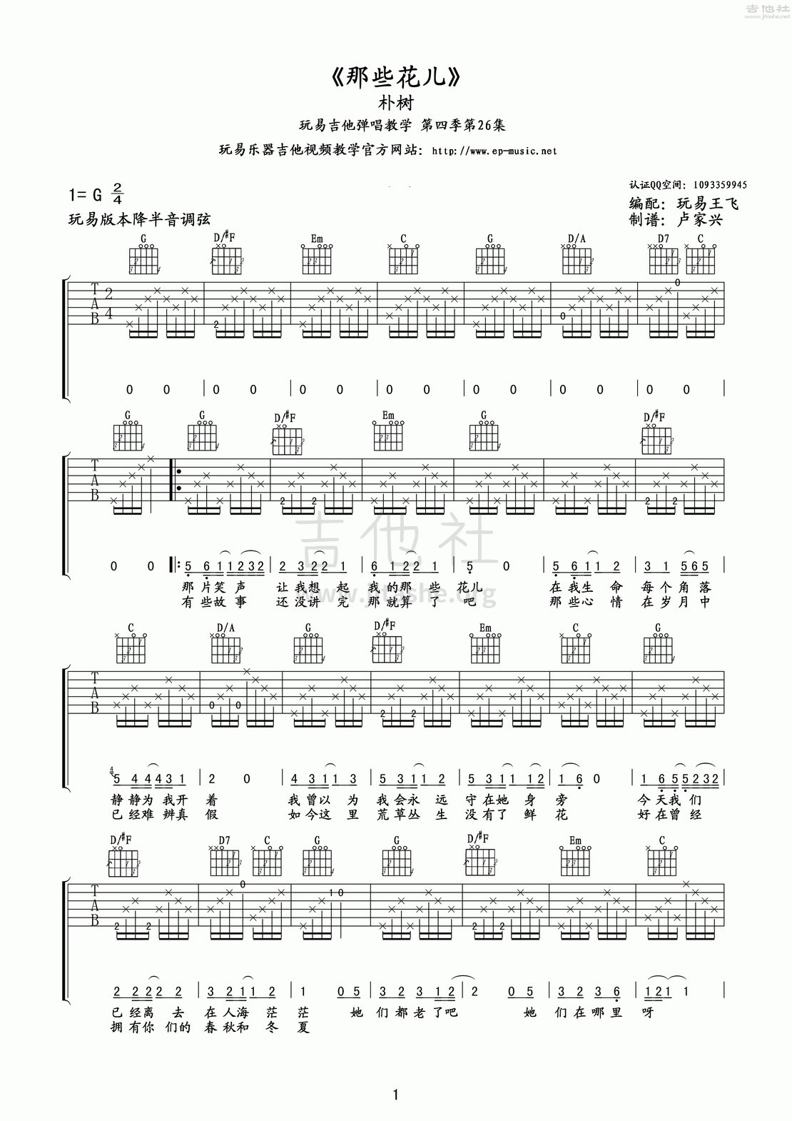 打印:那些花儿(玩易吉他弹唱教程:第四季第26集)吉他谱_朴树_那些花儿1.gif