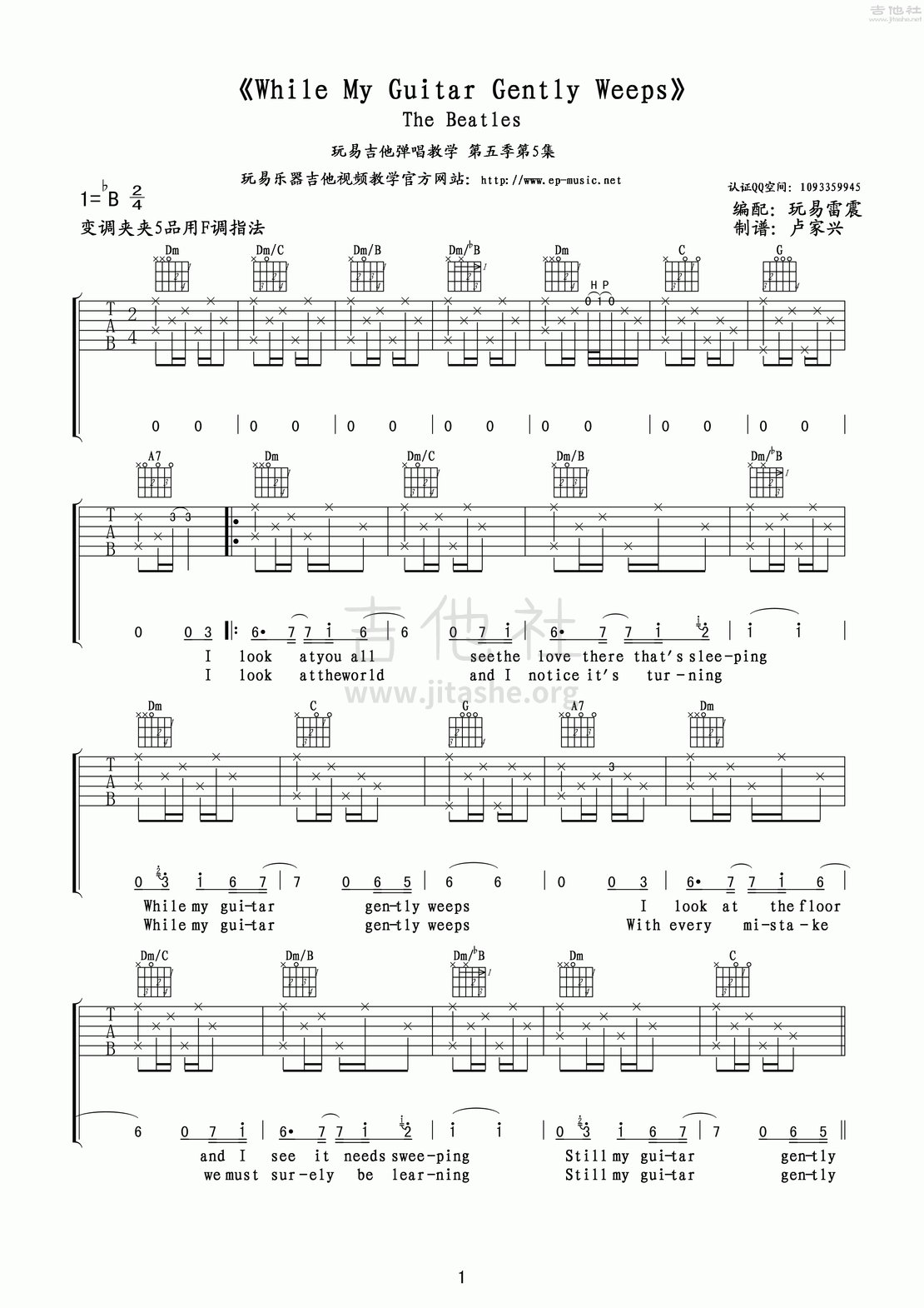 打印:While My Guitar Gently Weeps(玩易吉他弹唱教程:第五季第5集)吉他谱_The Beatles(甲壳虫乐队;披头士;披头四)_While my guitar gently weeps1.jpg