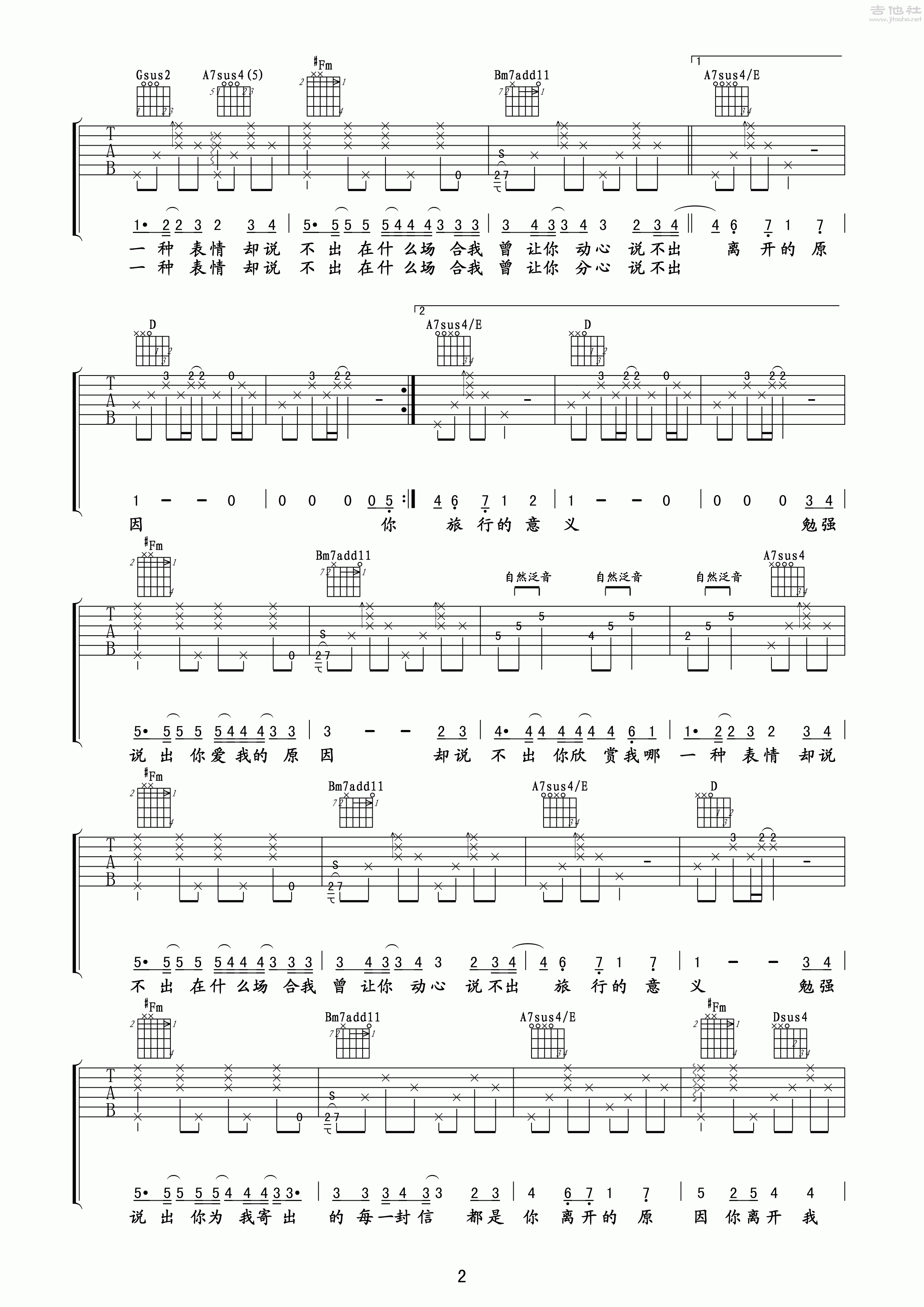 旅行的意义(玩易吉他弹唱教程:第五季第6集)吉他谱(图片谱,玩易吉他弹唱教程,弹唱,教程)_陈绮贞(Cheer)_旅行的意义2.jpg