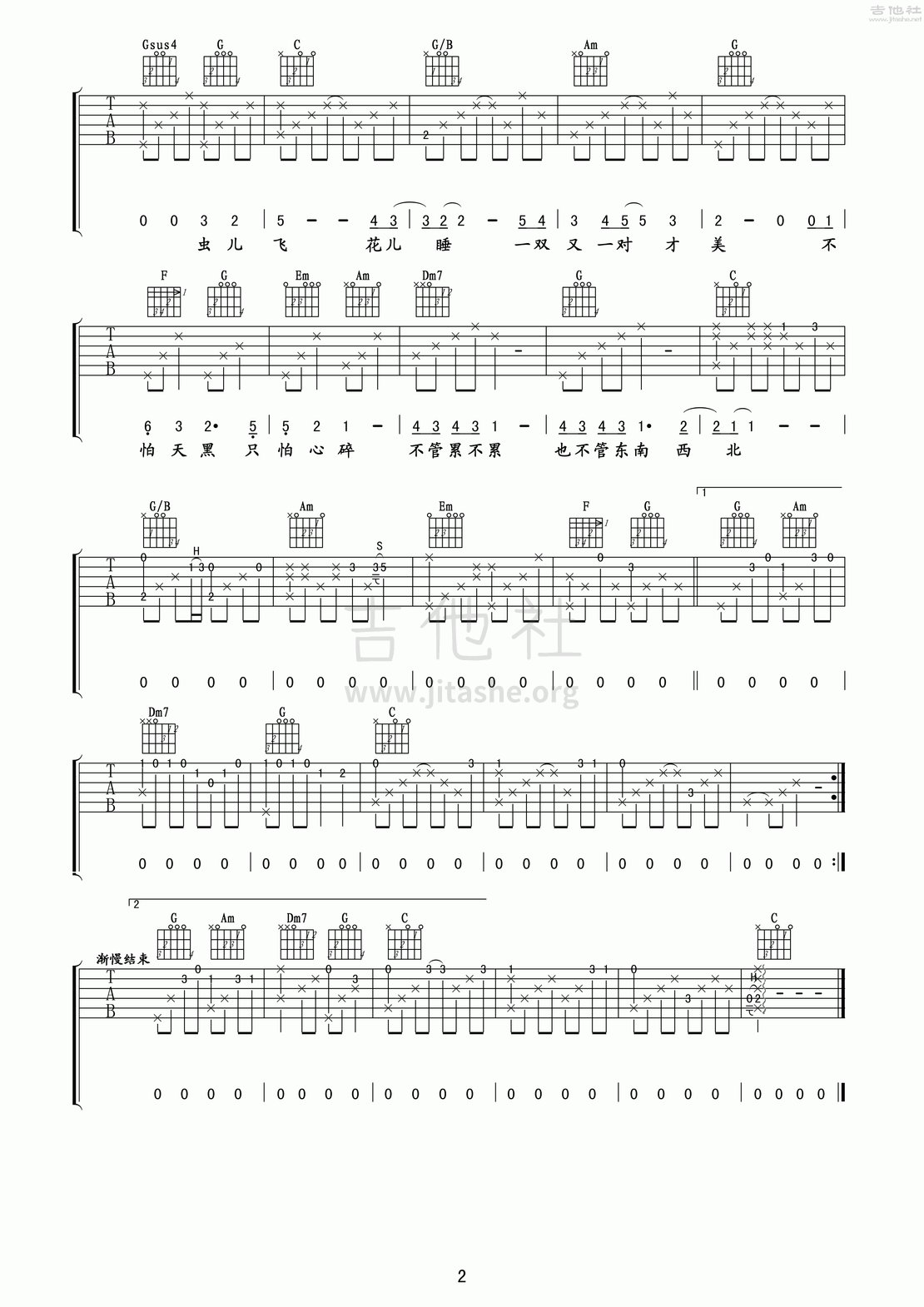 虫儿飞(玩易吉他弹唱教程:第五季第9集)吉他谱(图片谱,玩易吉他弹唱教程,弹唱,教程)_郑伊健(Ekin)_虫儿飞 玩易_1470.gif