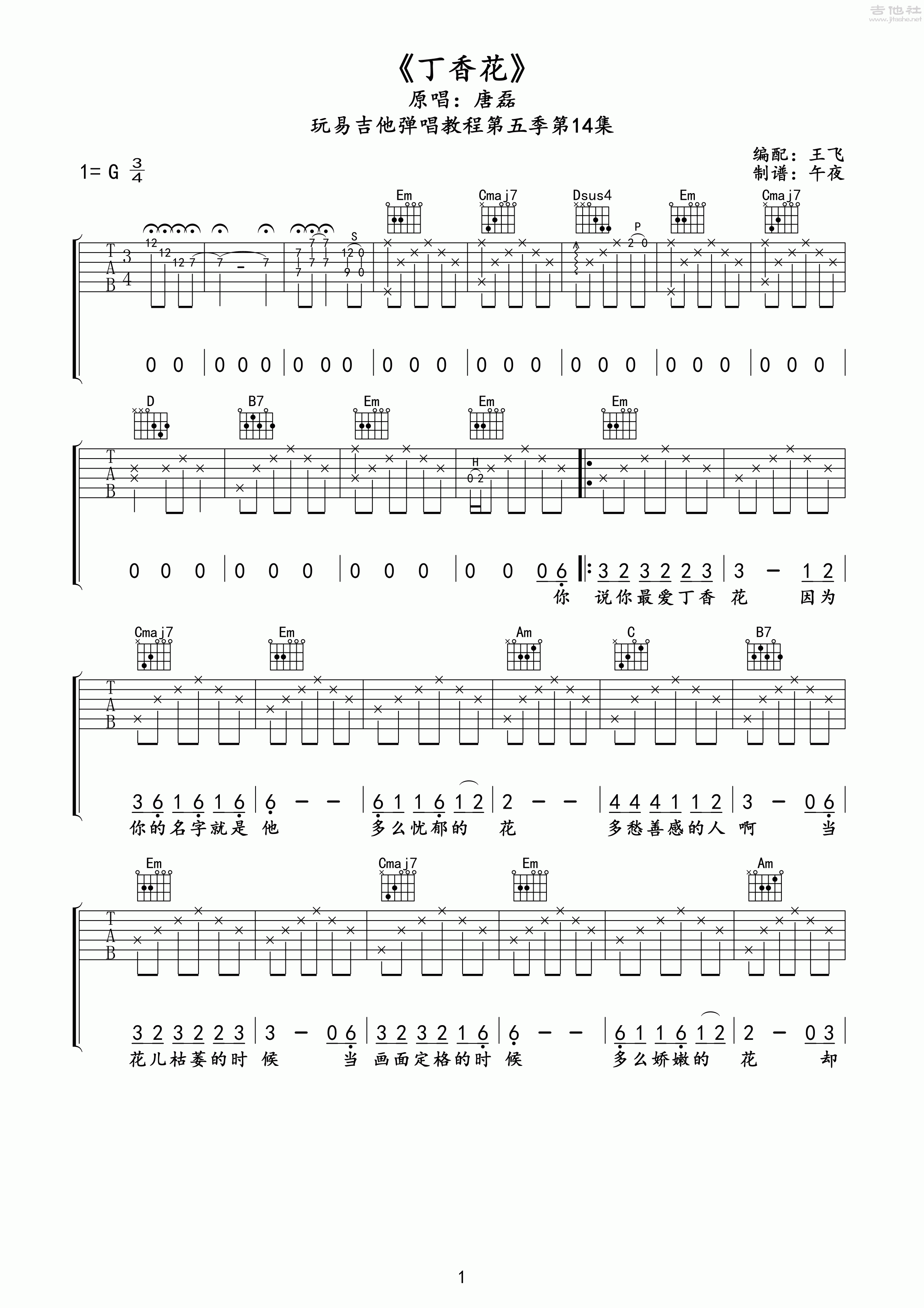 丁香花(玩易吉他弹唱教程:第五季第14集)吉他谱(图片谱,玩易吉他弹唱教程,弹唱,教程)_唐磊_丁香花1.jpg