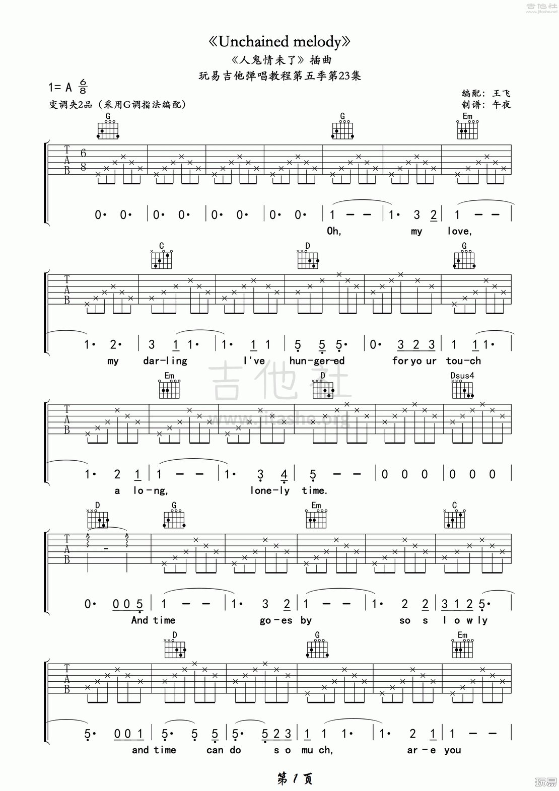 Unchained melody(玩易吉他弹唱教程:第五季第23集)吉他谱(图片谱,玩易吉他弹唱教程,弹唱,教程)_The Righteous Brothers(正义兄弟)_Unchained melody01.gif