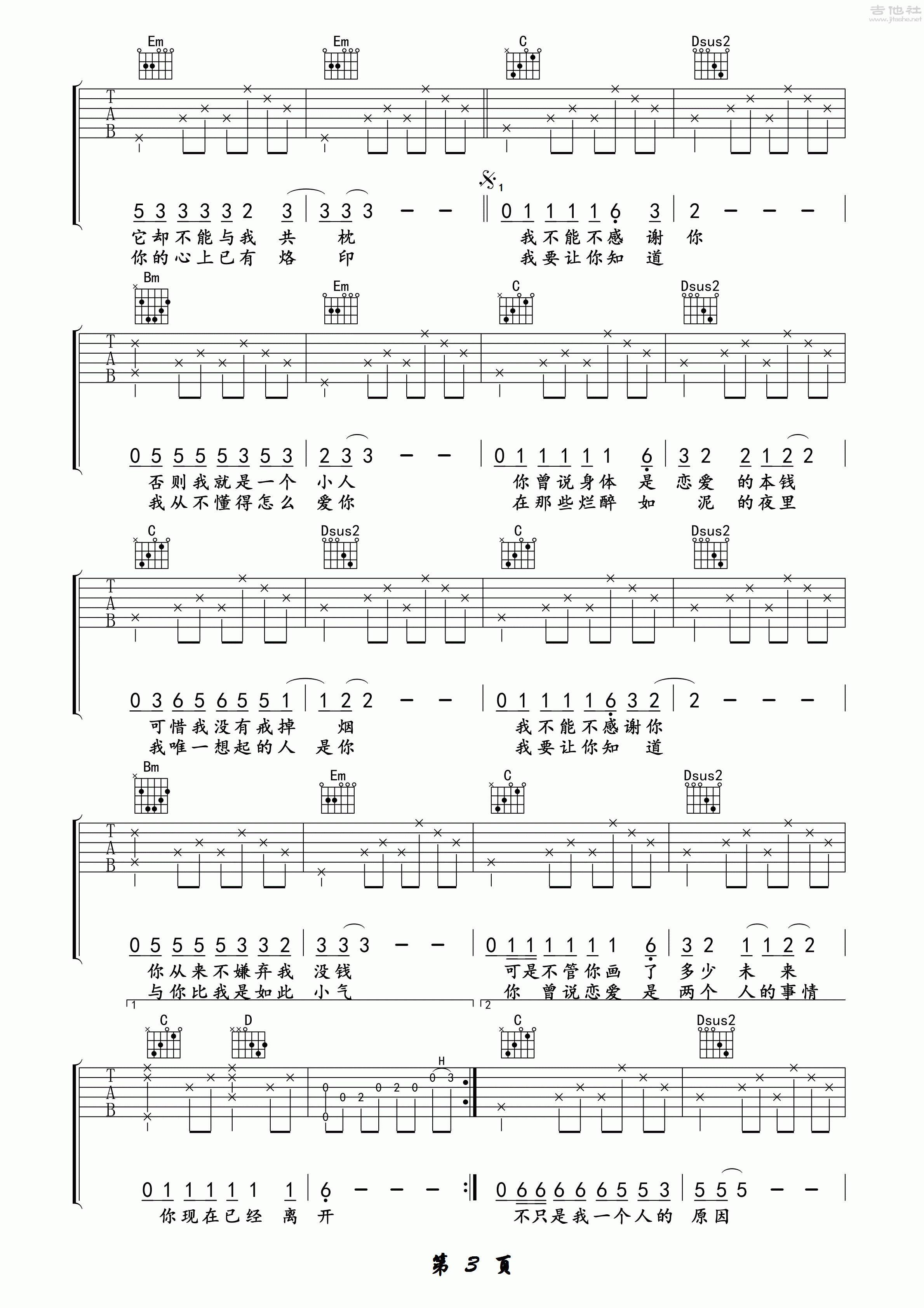 已是两条路上的人(玩易吉他弹唱教程:第五季第24集)吉他谱(图片谱,玩易吉他弹唱教程,弹唱,教程)_赵雷(雷子)_已是两条路上的人3.jpg