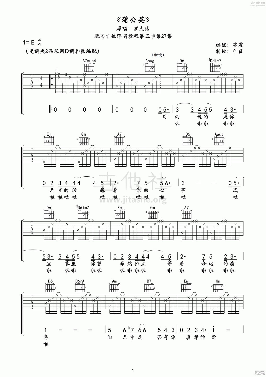 打印:蒲公英(玩易吉他弹唱教程:第五季第27集)吉他谱_罗大佑_蒲公英01.gif