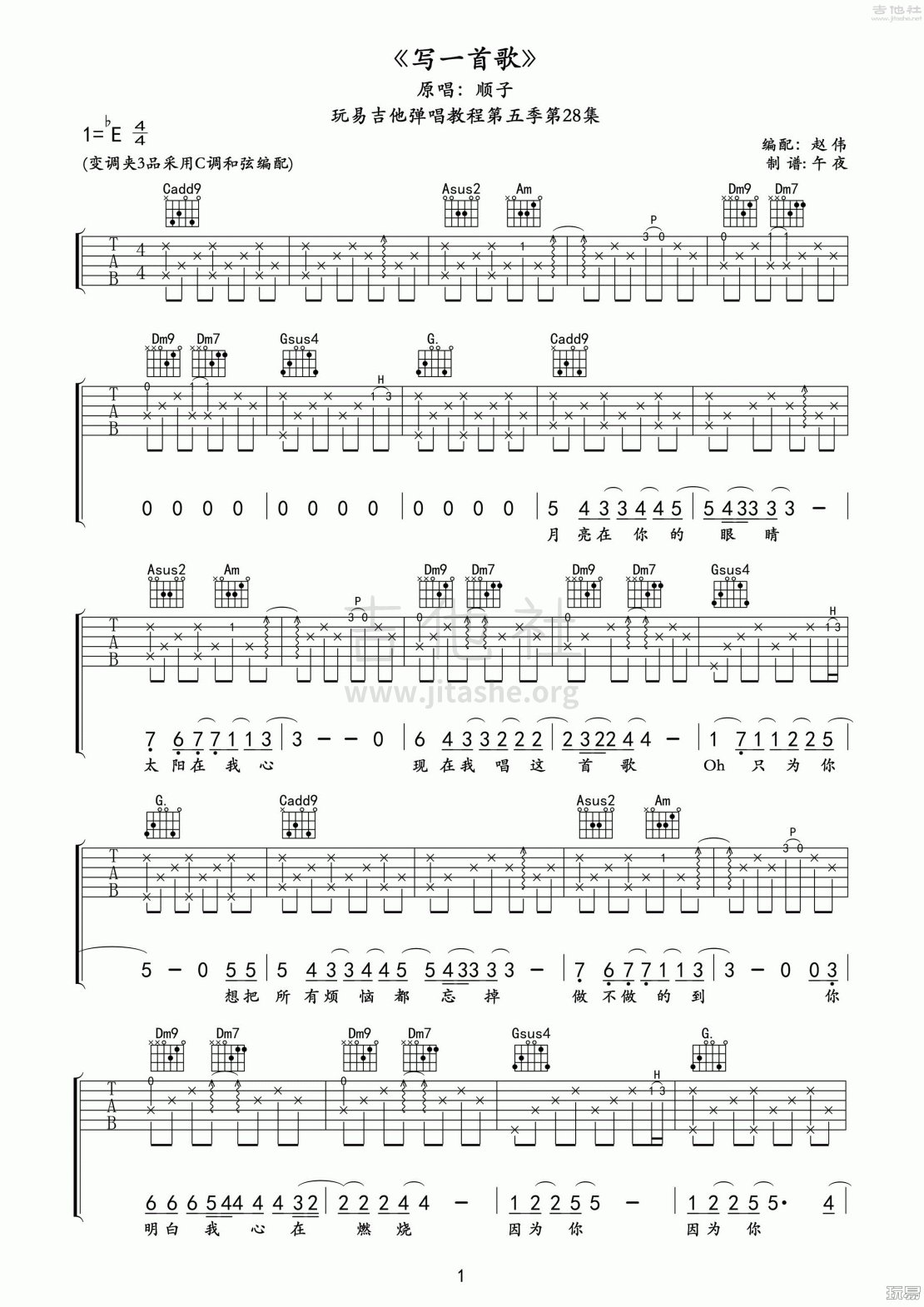 写一首歌(玩易吉他弹唱教程:第五季第28集)吉他谱(图片谱,玩易吉他弹唱教程,弹唱,教程)_顺子_写一首歌1.gif