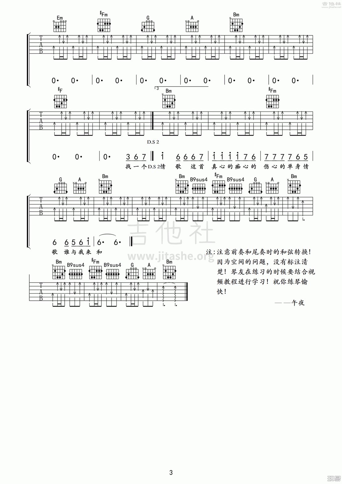 单身情歌(玩易吉他弹唱教程:第五季第32集)吉他谱(图片谱,玩易吉他弹唱教程,弹唱,教程)_林志炫(Terry Lin)_单身情歌03.gif