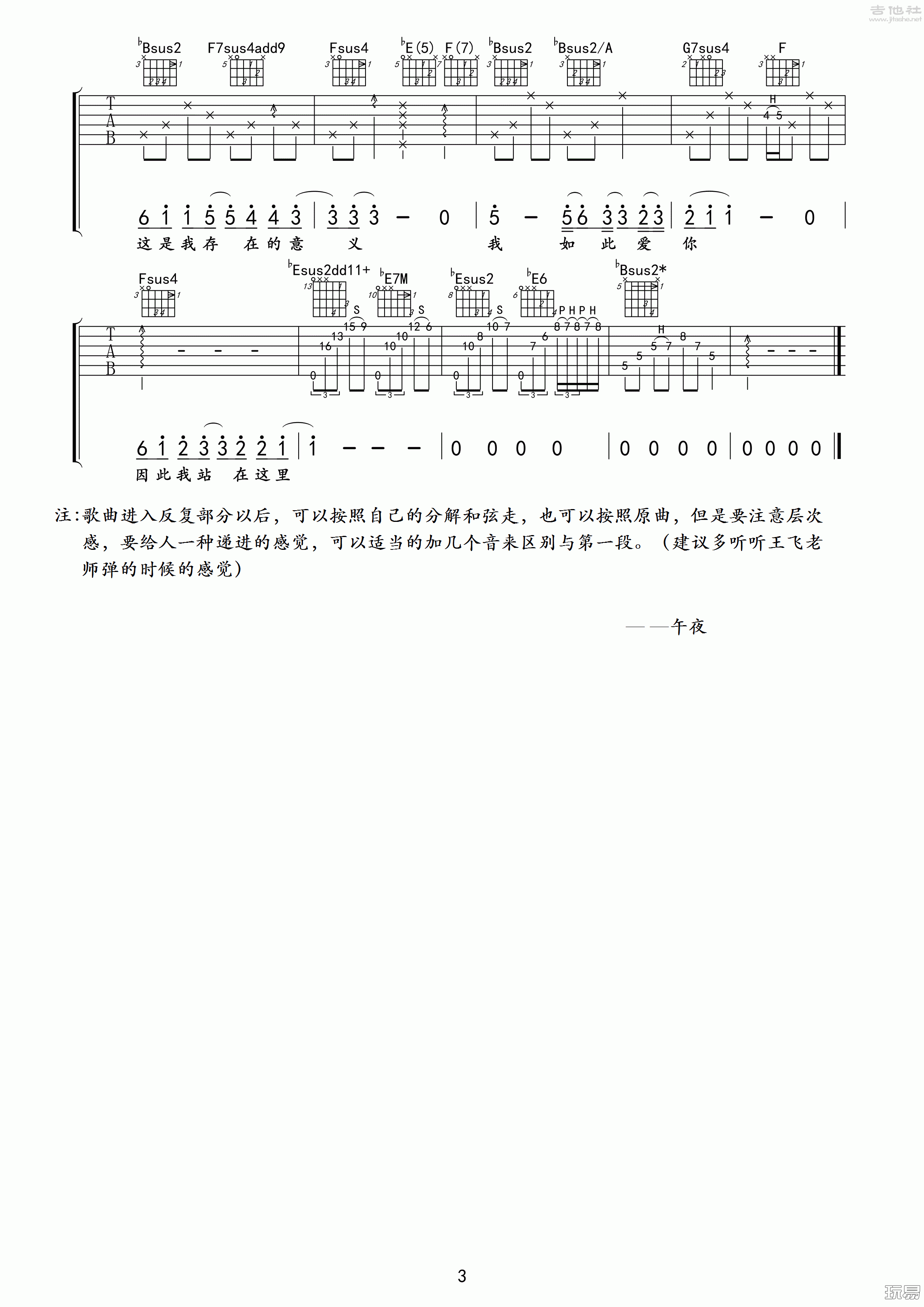 我如此爱你(玩易吉他弹唱教程:第五季第34集)吉他谱(图片谱,玩易吉他弹唱教程,弹唱,教程)_汪峰_我如此爱你03.gif