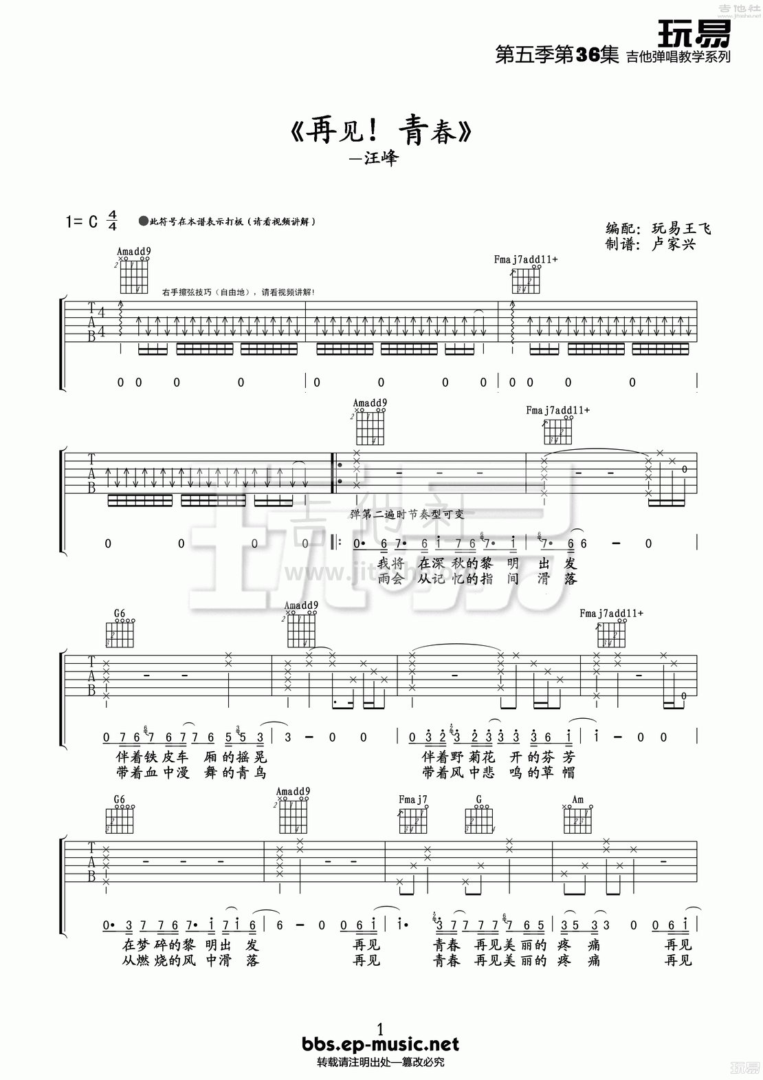 再见青春(玩易吉他弹唱教程:第五季第36集)吉他谱(图片谱,玩易吉他弹唱教程,弹唱,教程)_汪峰_36再见青春111.gif