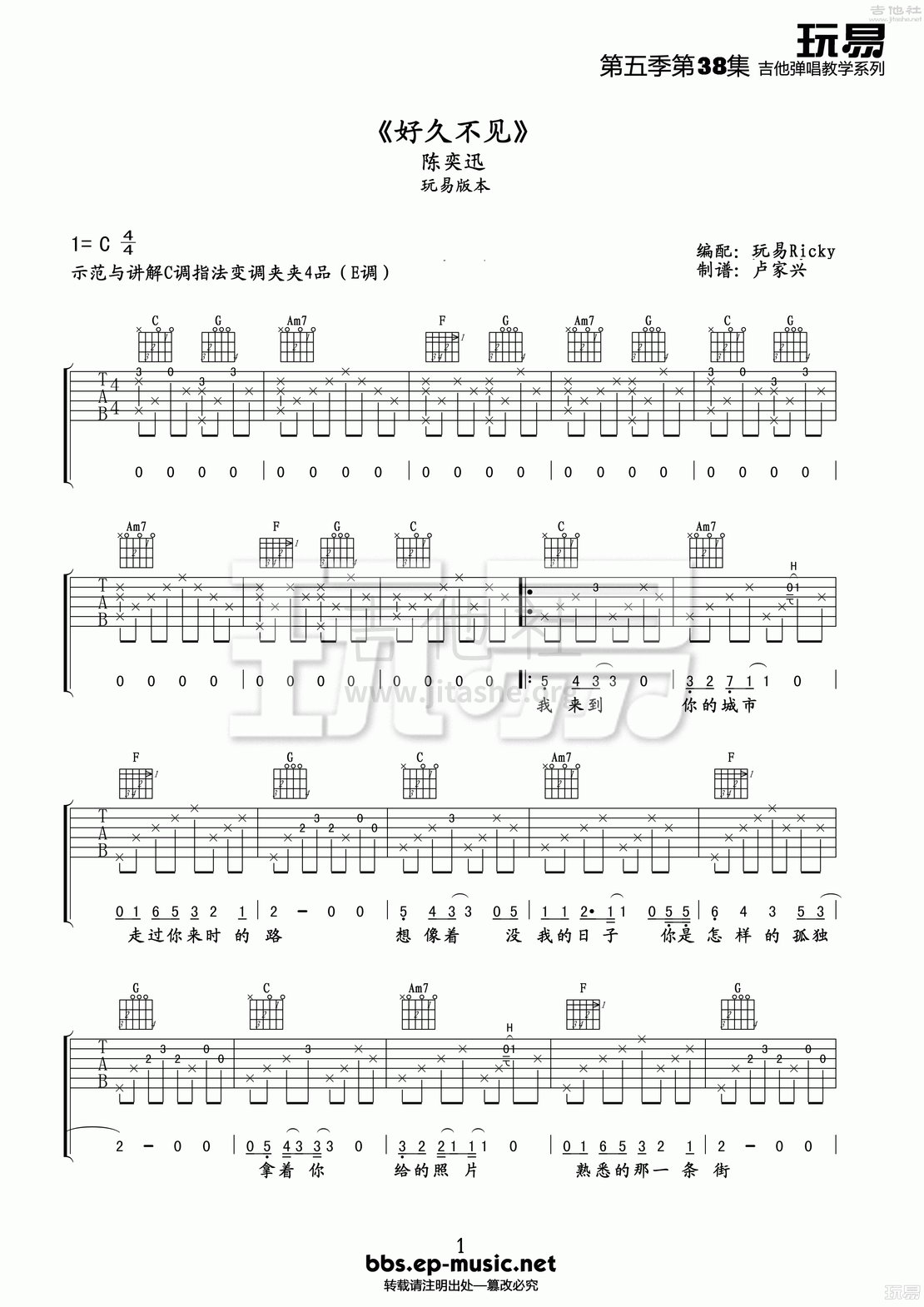 好久不见(玩易吉他弹唱教程:第五季第38集)吉他谱(图片谱,玩易吉他弹唱教程,弹唱,教程)_陈奕迅(Eason Chan)_38好久不见111.gif