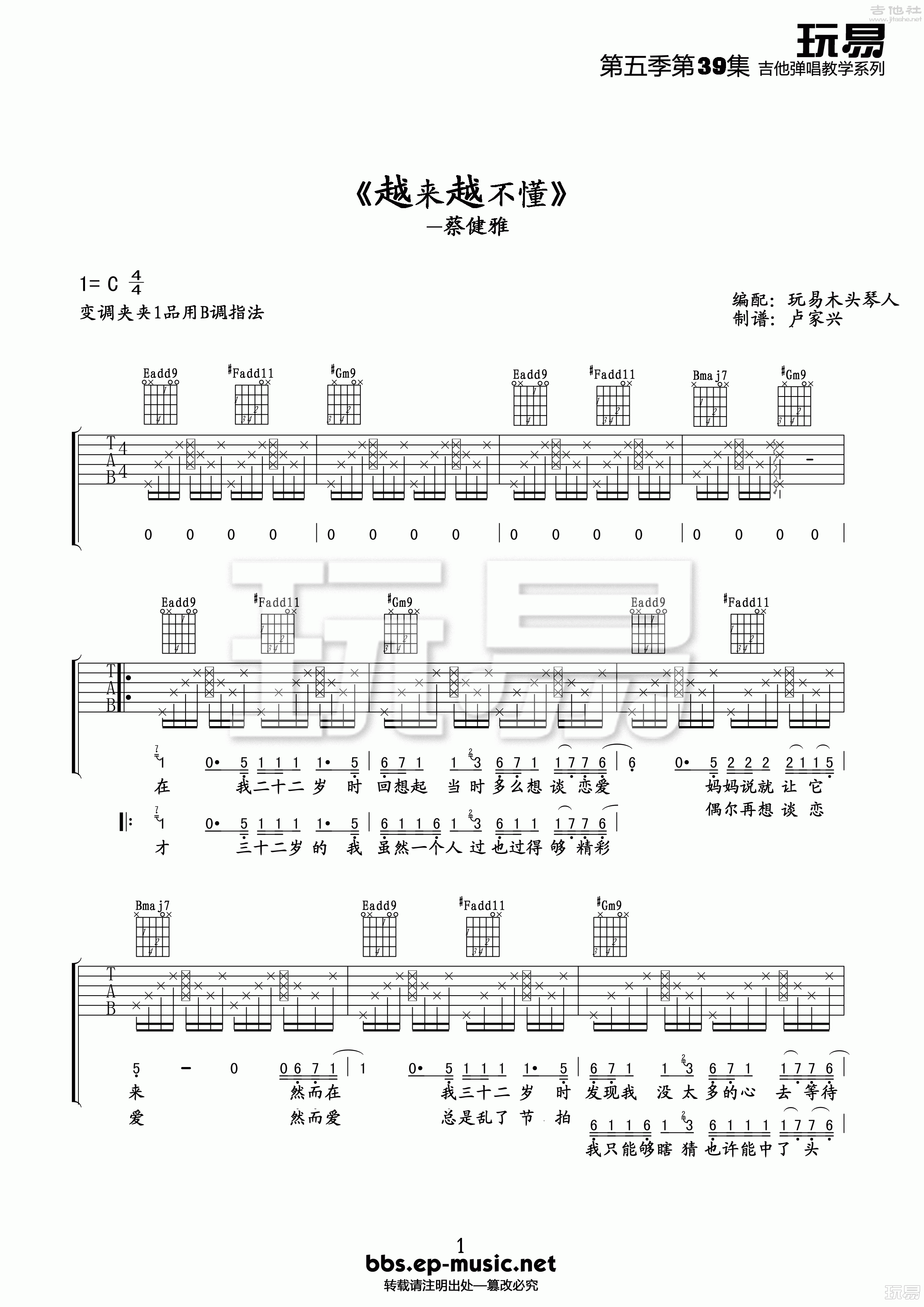 越来越不懂(玩易吉他弹唱教程:第五季第39集)吉他谱(图片谱,玩易吉他弹唱教程,弹唱,教程)_蔡健雅(Tanya Chua)_39越来越不懂111.gif