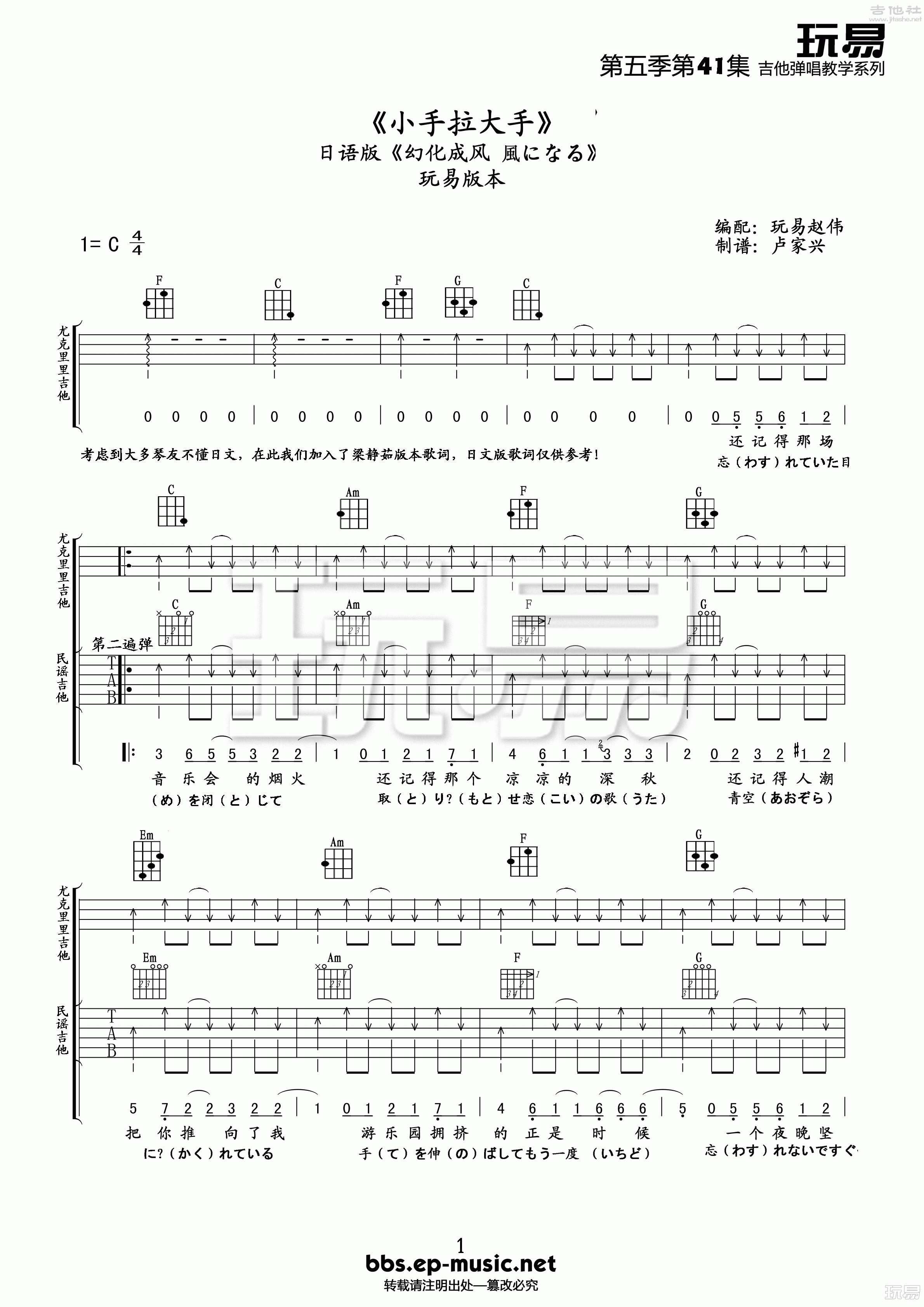 幻化成风 风になる(玩易吉他弹唱教程:第五季第41集)吉他谱(图片谱,玩易吉他弹唱教程,弹唱,教程)_辻亚弥乃(辻亜弥乃;つじあやの;Ayano Tsuji)_41小手拉大手1.gif