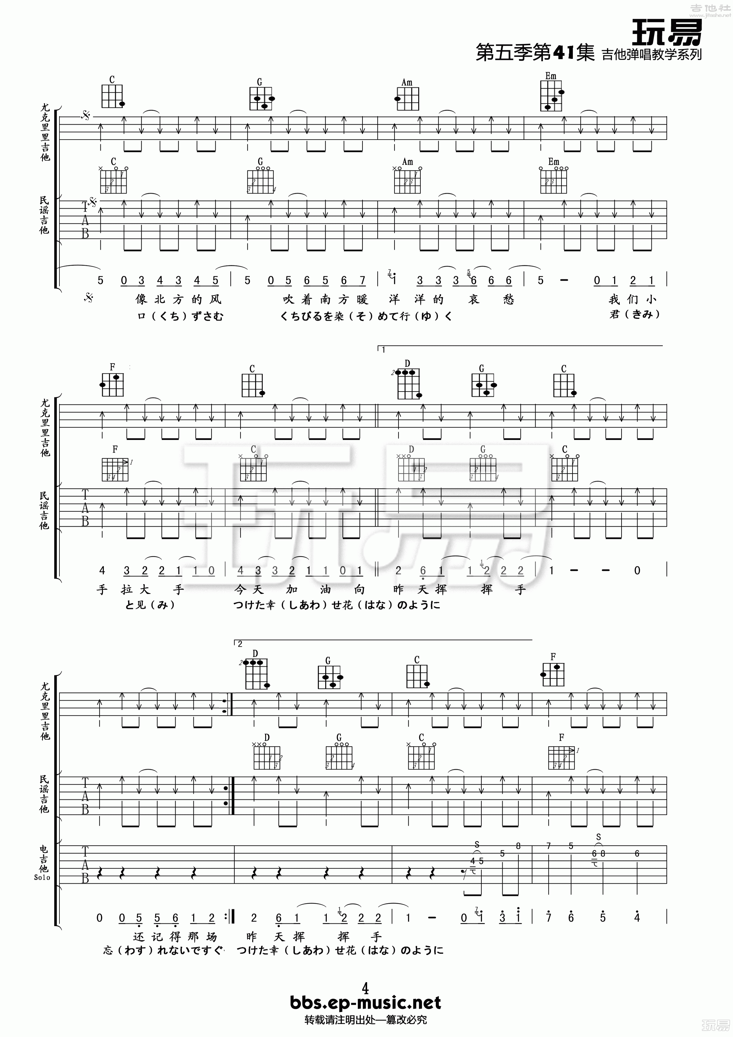 幻化成风 风になる(玩易吉他弹唱教程:第五季第41集)吉他谱(图片谱,玩易吉他弹唱教程,弹唱,教程)_辻亚弥乃(辻亜弥乃;つじあやの;Ayano Tsuji)_41小手拉大手4.gif