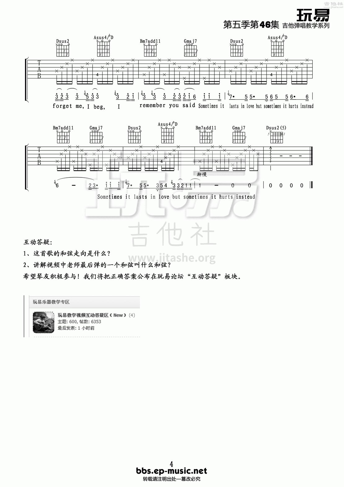 Someone like you(玩易吉他弹唱教程:第五季第46集)吉他谱(图片谱,玩易吉他弹唱教程,弹唱,教程)_Adele(阿黛尔;Adele Laurie Blue Adkins)_46someone like you男声版444.gif