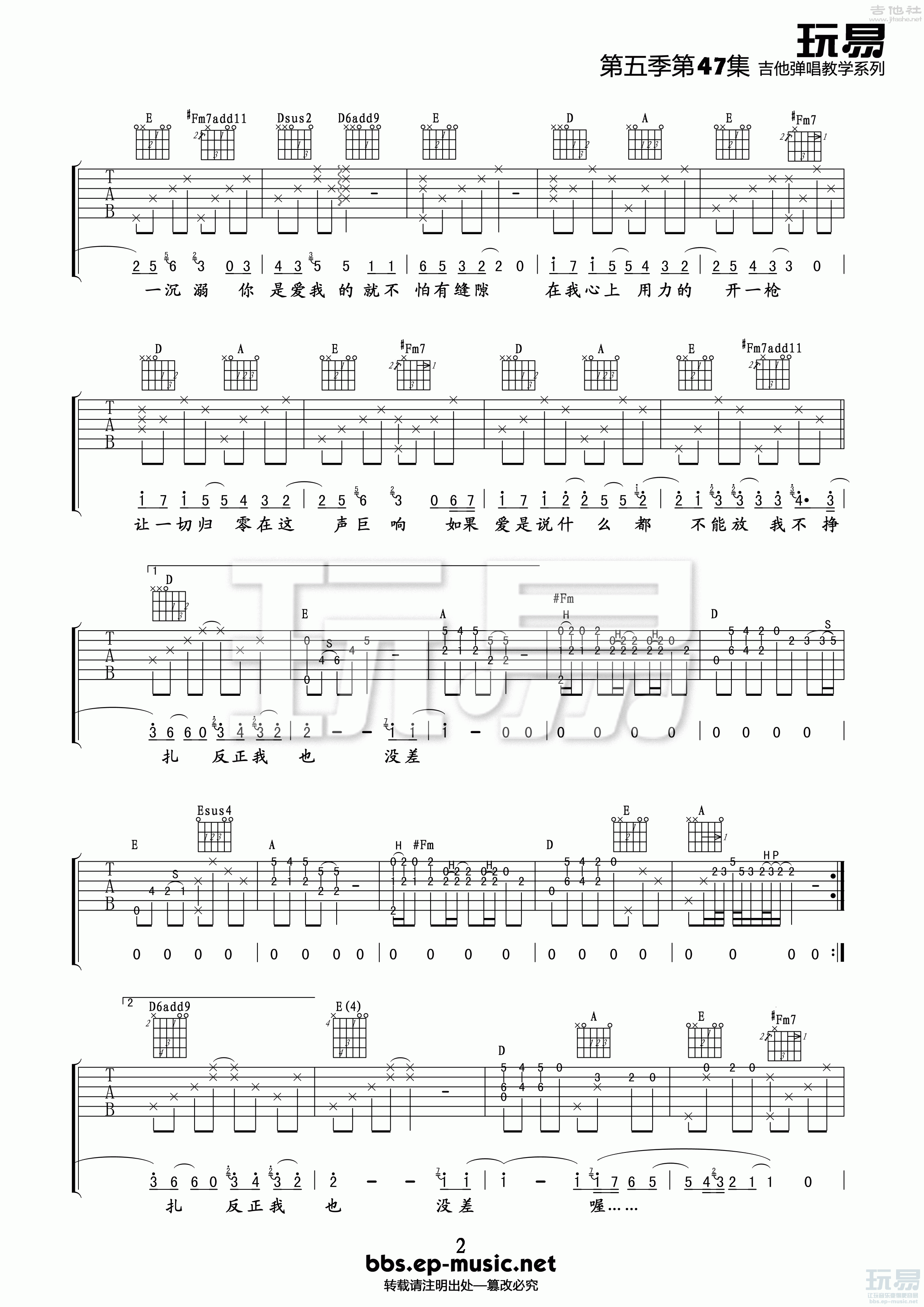 人质(玩易吉他弹唱教程:第五季第47集)吉他谱(图片谱,玩易吉他弹唱教程,弹唱,教程)_杨宗纬(Aska)_47人质2.gif