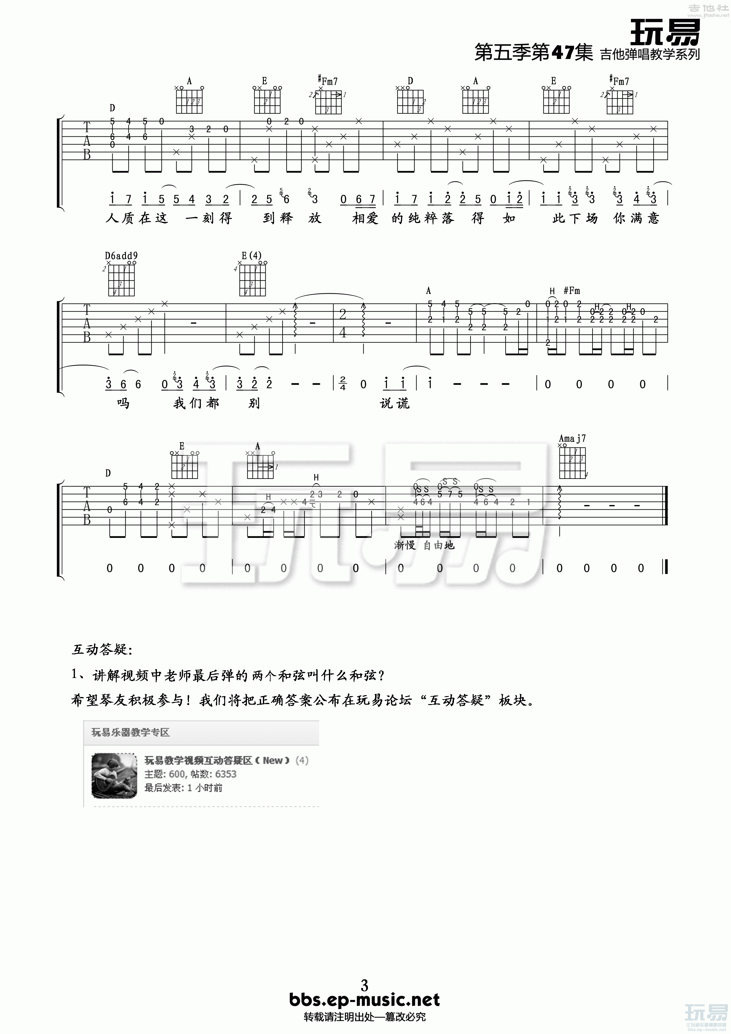 人质(玩易吉他弹唱教程:第五季第47集)吉他谱(图片谱,玩易吉他弹唱教程,弹唱,教程)_杨宗纬(Aska)_47人质3.gif