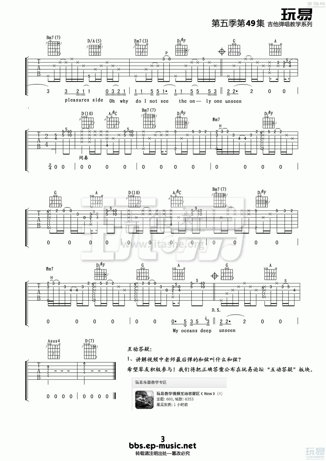 Oceans deep(玩易吉他弹唱教程:第五季第49集)吉他谱(图片谱,玩易吉他弹唱教程,弹唱,教程)_Sons of Day_Oceans Deep 3.gif