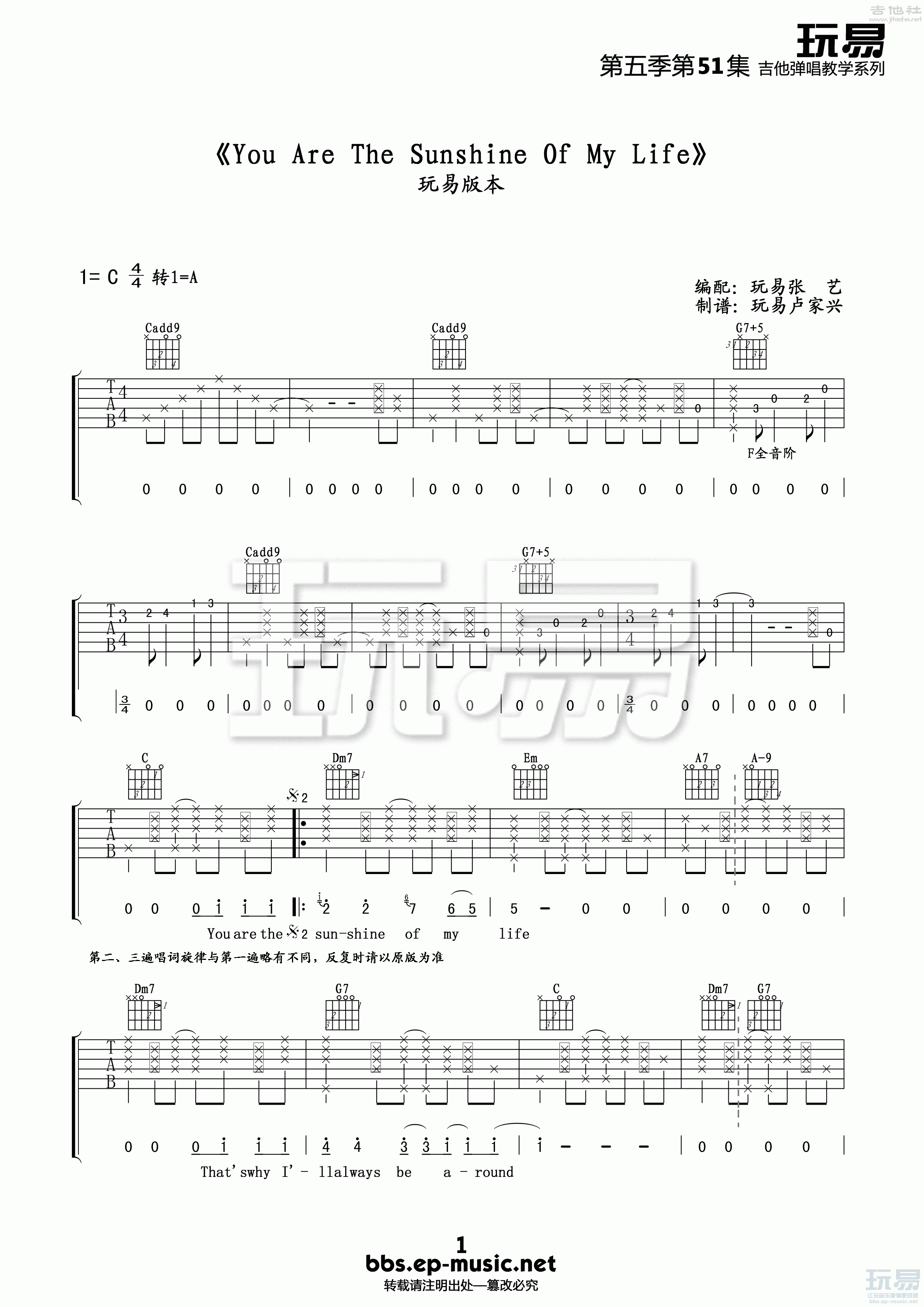 You Are The Sunshine of My Life(玩易吉他弹唱教程:第五季第51集)吉他谱(图片谱,玩易吉他弹唱教程,弹唱,教程)_方大同(Khalil Fong)_You Are The Sunshine Of My Life 1.gif