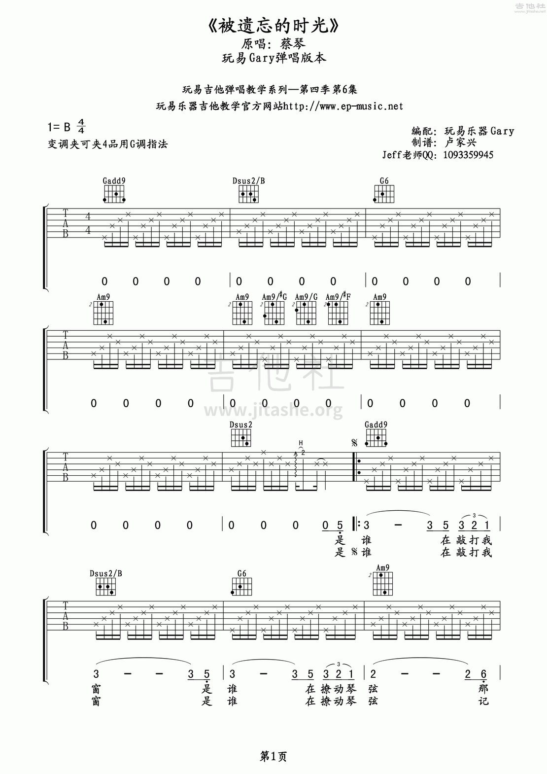 打印:被遗忘的时光(玩易吉他弹唱教程:第四季第6集)吉他谱_蔡琴_被遗忘的时光01.gif