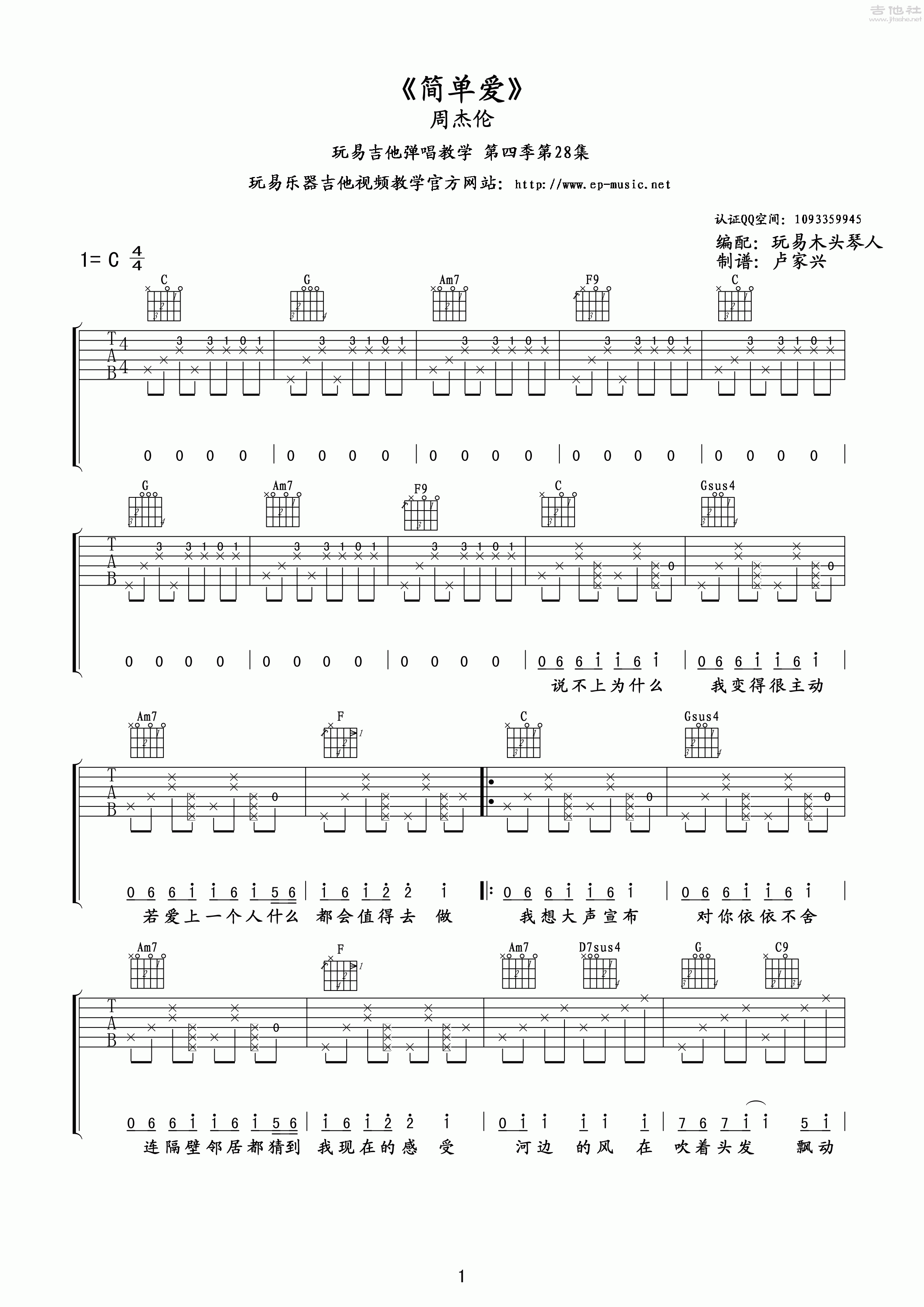 简单爱(玩易吉他弹唱教程:第四季第28集)吉他谱(图片谱,玩易吉他弹唱教程,弹唱,教程)_周杰伦(Jay Chou)_第四季第28集《简单爱》01.gif