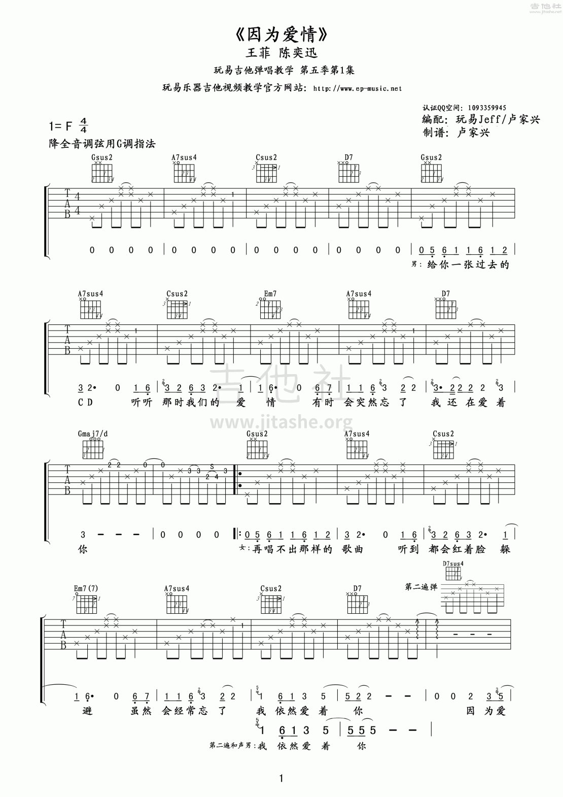 因为爱情(玩易吉他弹唱教程:第五季第1集)吉他谱(图片谱,玩易吉他弹唱教程,弹唱,教程)_王菲(Faye Wong)_第五季第1集《因为爱情》01.gif