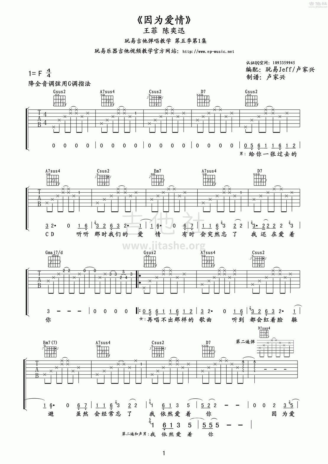 因为爱情(玩易吉他弹唱教程:第五季第1集)吉他谱(图片谱,玩易吉他弹唱教程,弹唱,教程)_王菲(Faye Wong)_第五季第1集《因为爱情》01.gif