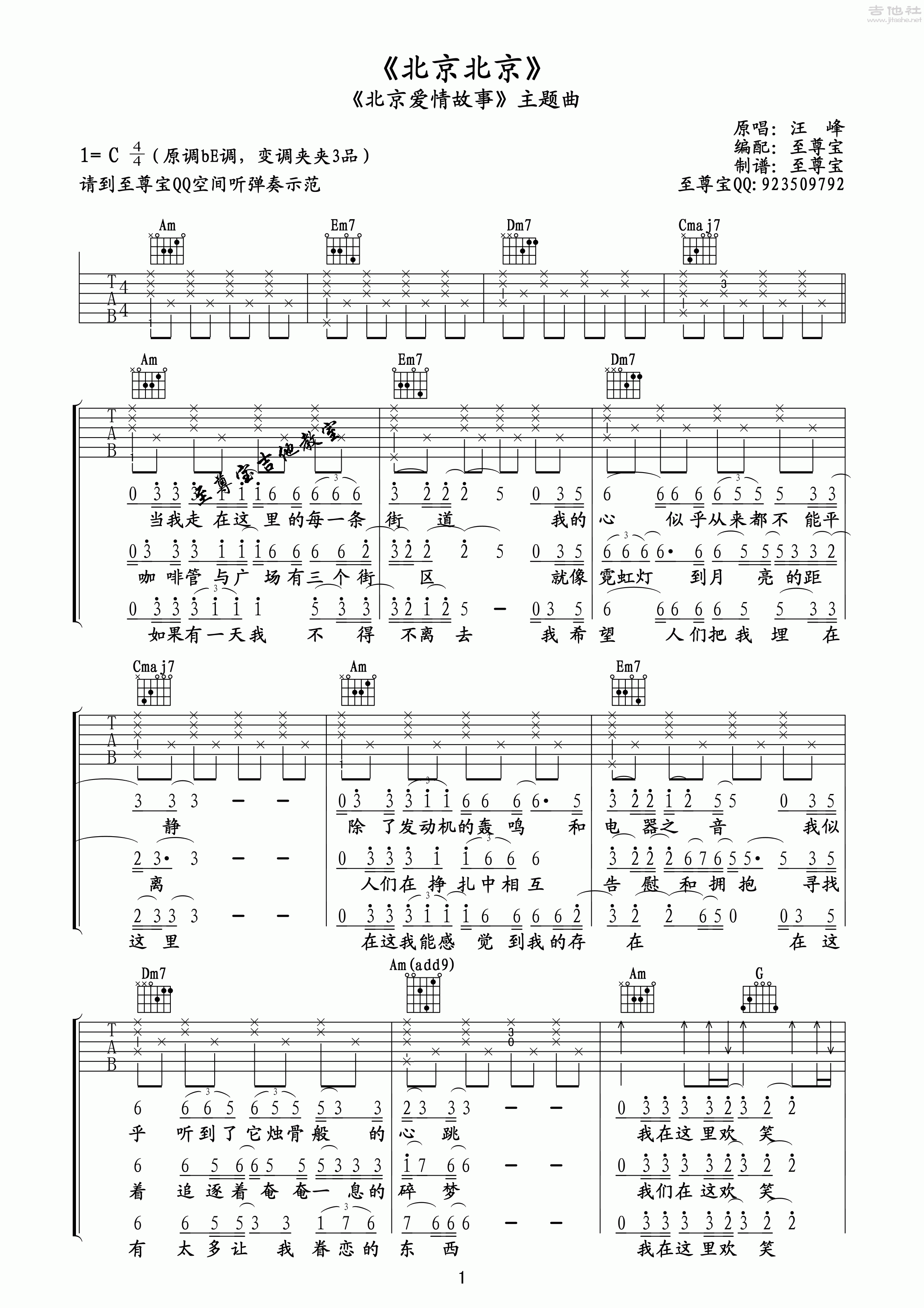 北京北京吉他谱(图片谱,弹唱)