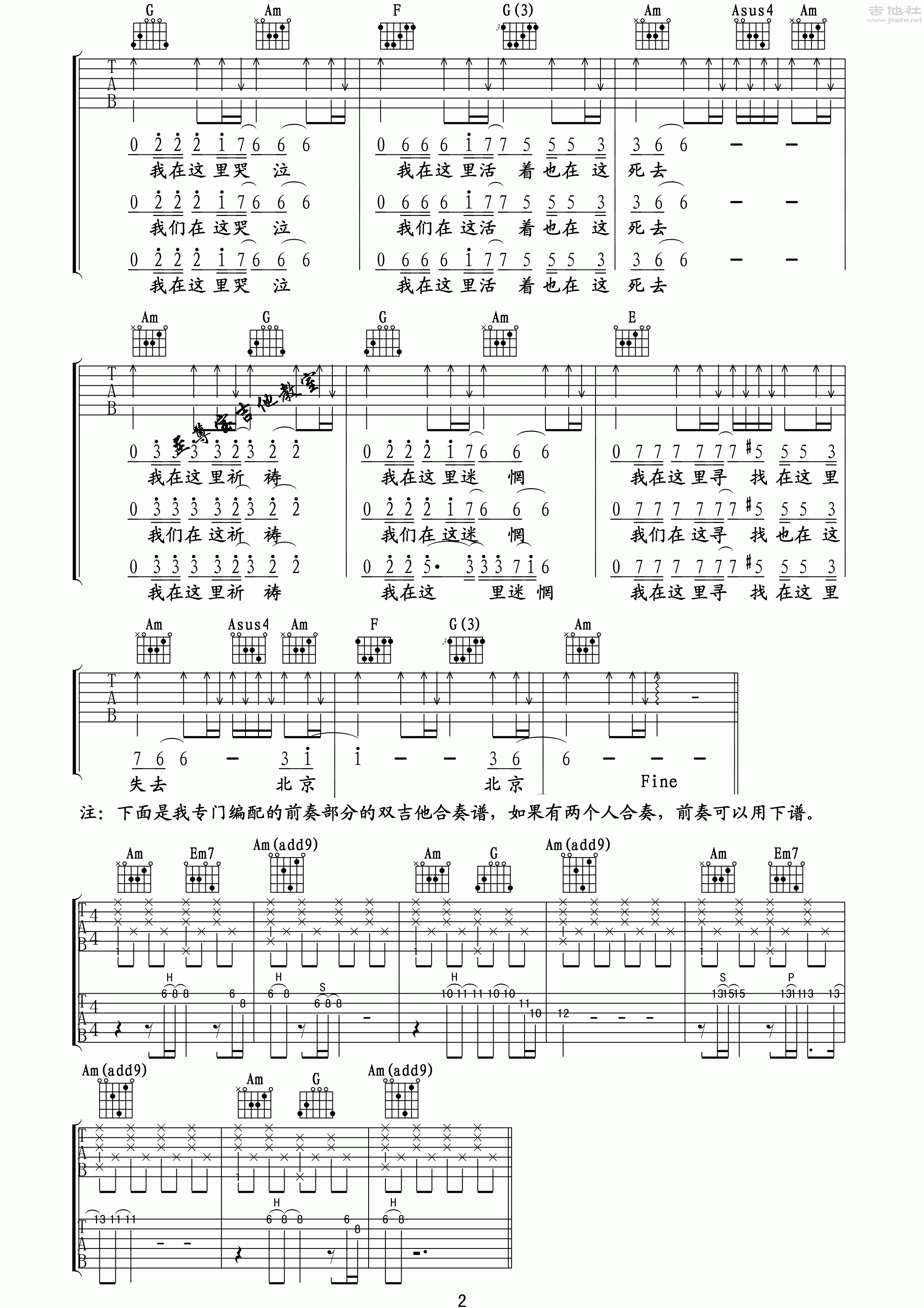 北京北京吉他谱(图片谱,弹唱)