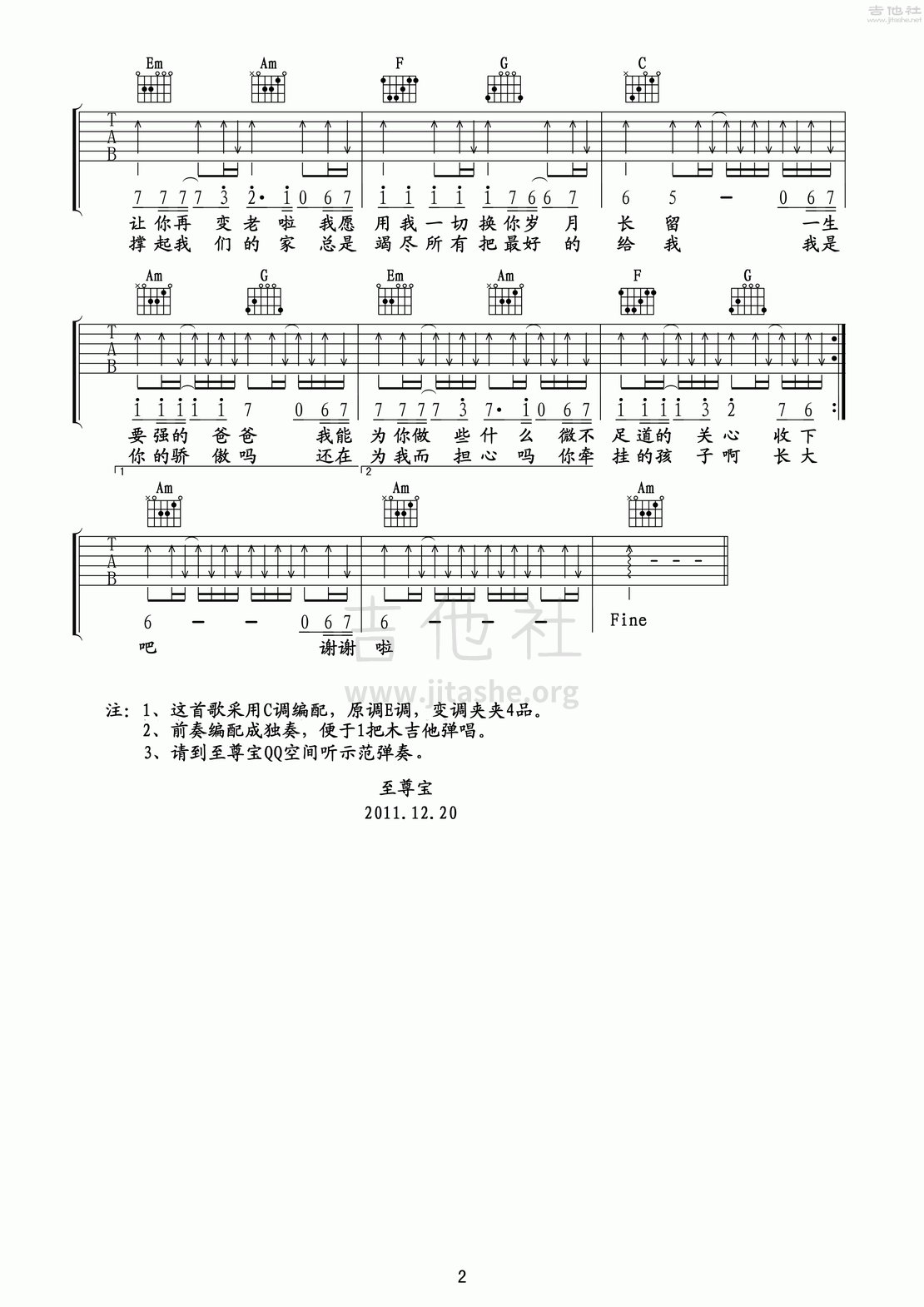 父亲吉他谱(图片谱,弹唱)_筷子兄弟(肖央;王太利)_筷子兄弟《父亲》吉他谱 示范视频2.gif