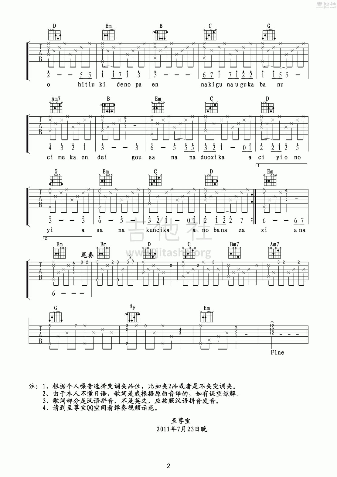 天空之城吉他谱(图片谱,弹唱)_动漫游戏(ACG)_天空之城弹唱谱02.gif