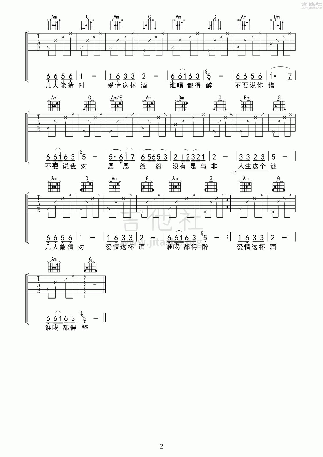 爱情这杯酒谁喝都得醉吉他谱(图片谱,弹唱)_闫旭_爱情这杯酒谁喝都得醉2.gif