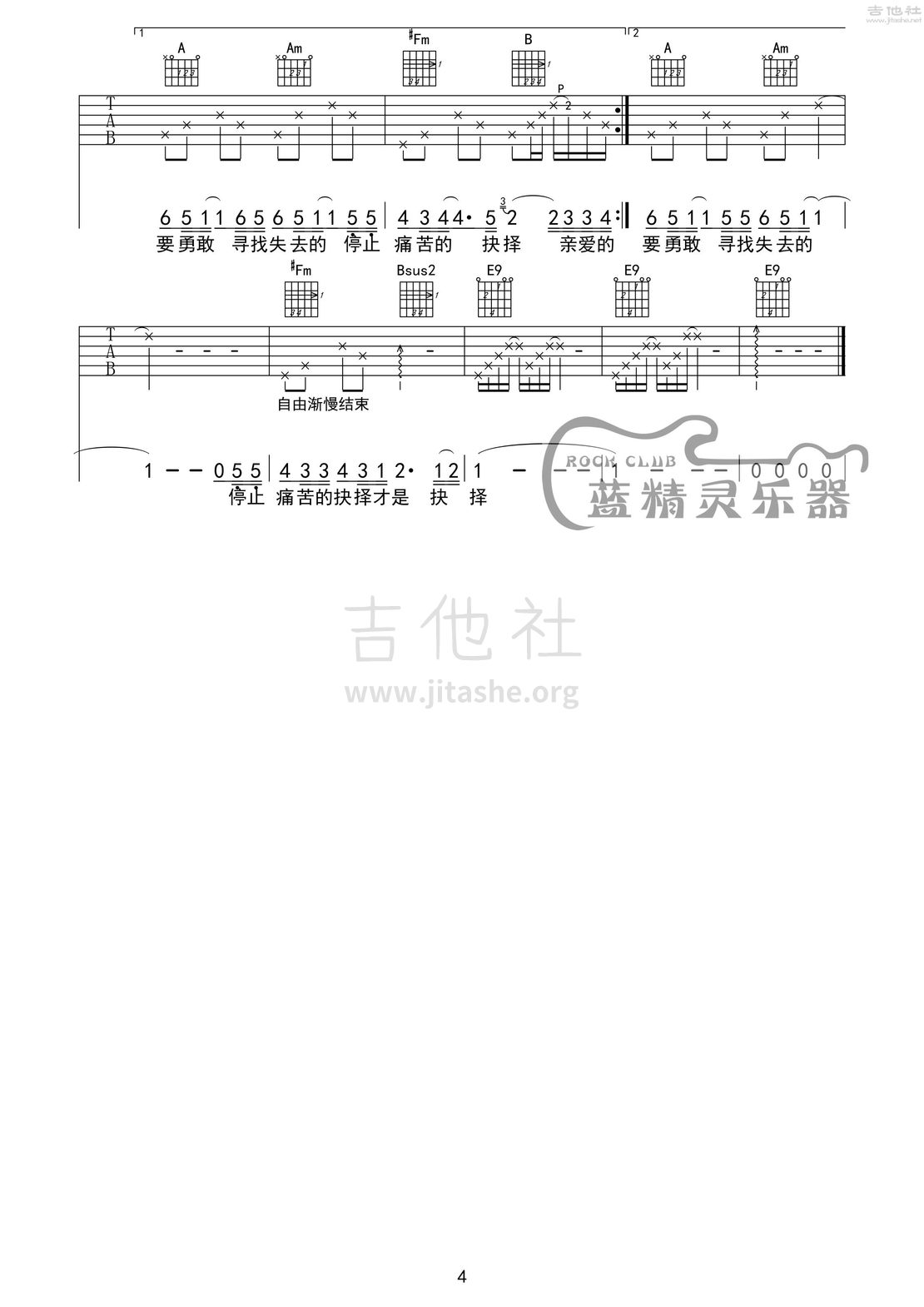 亲爱的(AA制生活片尾曲)吉他谱(图片谱,弹唱,片尾曲)_羽泉(野孩子;陈羽凡;胡海泉)_AA制生活片尾曲《亲爱的》04.jpg