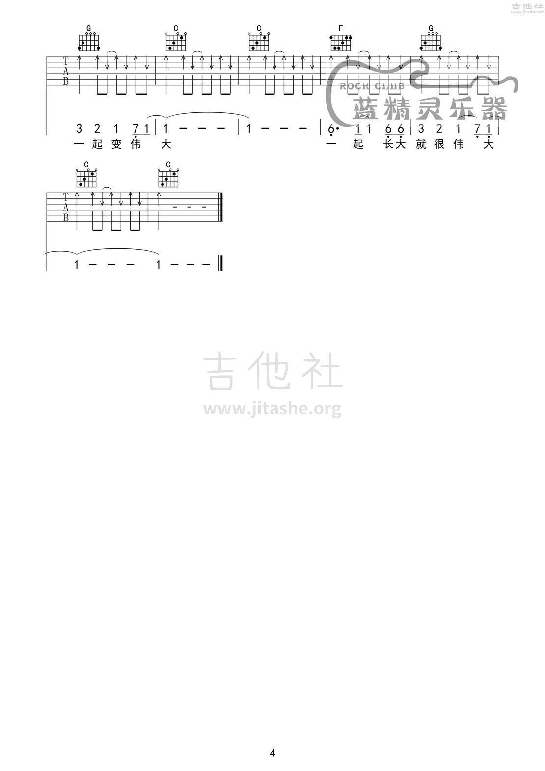 一起长大吉他谱(图片谱,九拍小子乐队,弹唱)_群星(Various Artists)_一起长大04.jpg