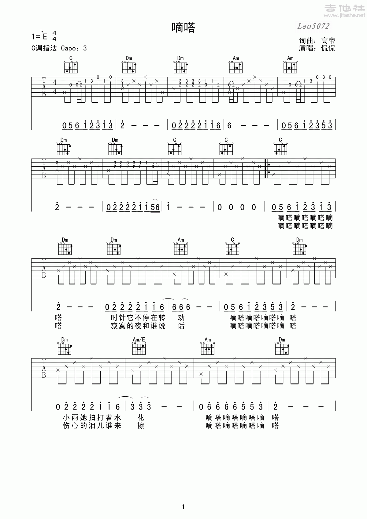 嘀嗒吉他谱(图片谱,弹唱,分解和弦)_侃侃_嘀嗒-侃侃_1.gif