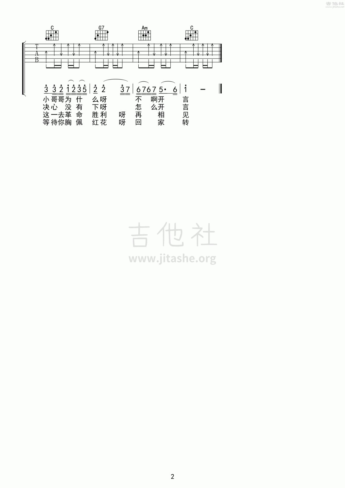 九九艳阳天吉他谱(图片谱,弹唱,扫弦)_群星(Various Artists)_九九艳阳天02.gif