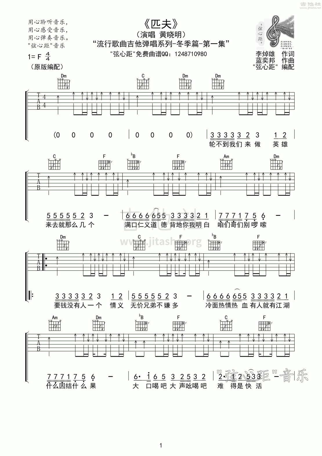 匹夫吉他谱(图片谱,弹唱,扫弦)_黄晓明_匹夫1.gif