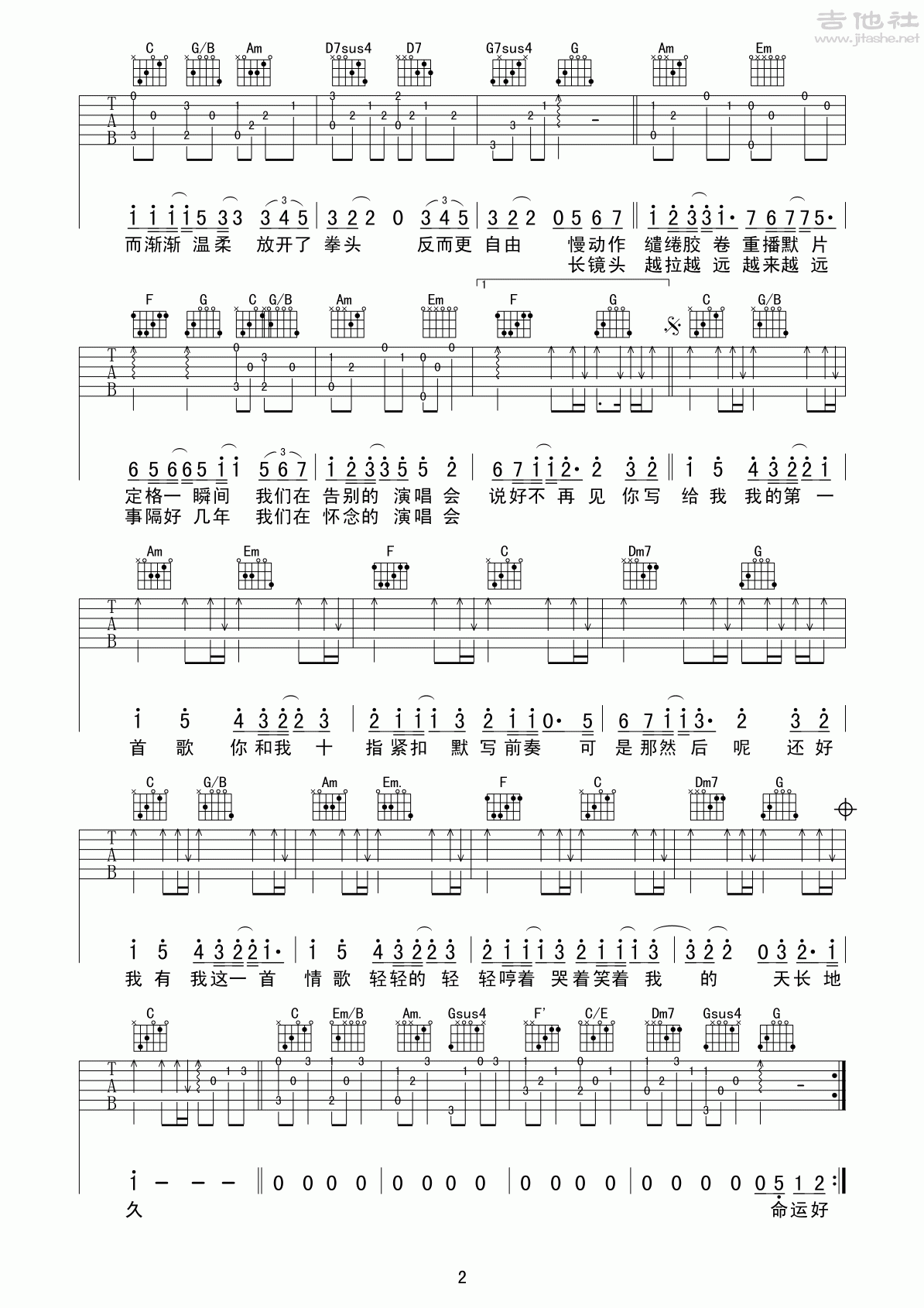情歌吉他谱(图片谱,弹唱,分解和弦)